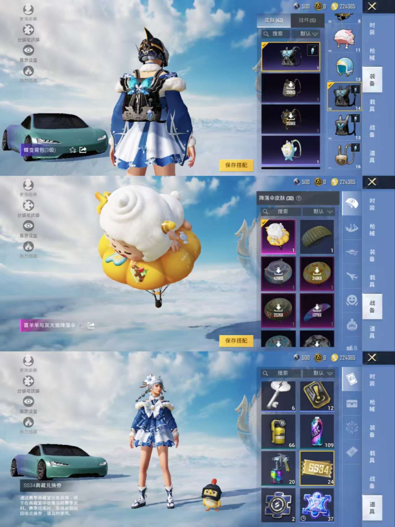 HPQM3306099和平精英账号详情图3 HPQM3306099和平精英账号详情图3