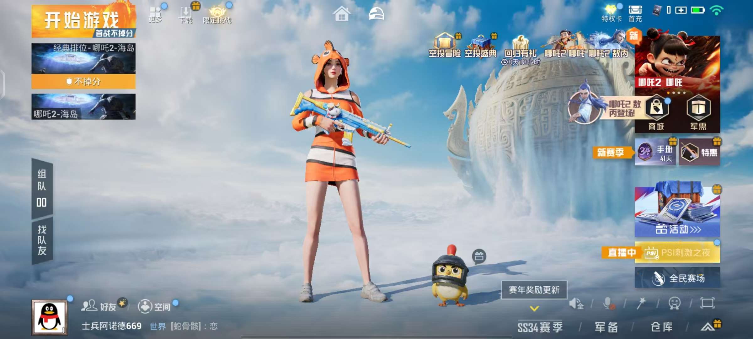 HPQM3306983和平精英账号详情图4 HPQM3306983和平精英账号详情图4