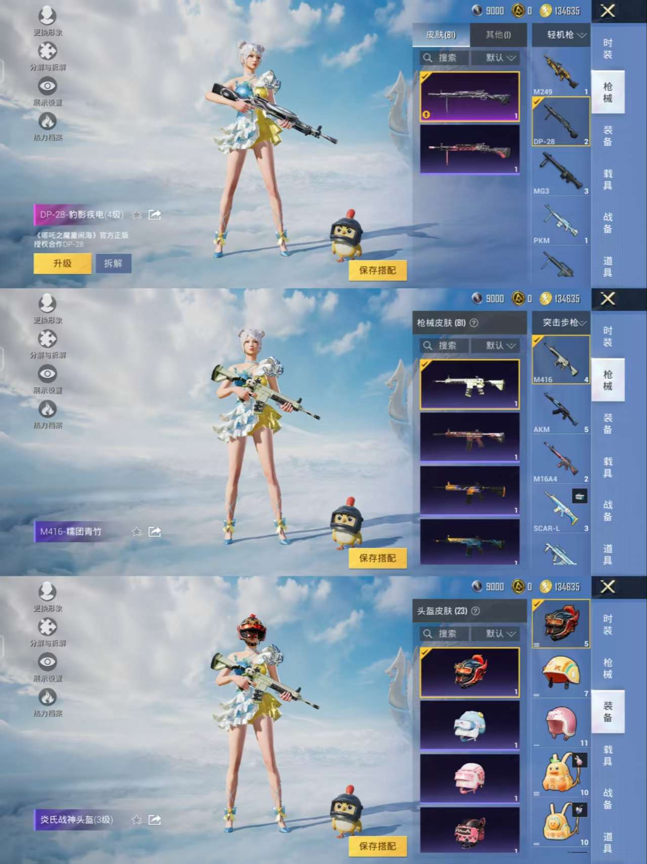 HPQM3306125和平精英账号详情图3 HPQM3306125和平精英账号详情图3