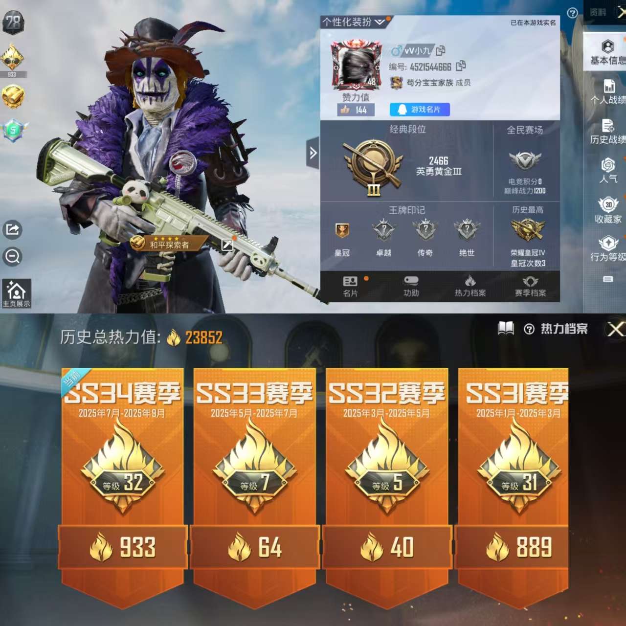 HPQM3306125和平精英账号详情图8 HPQM3306125和平精英账号详情图8