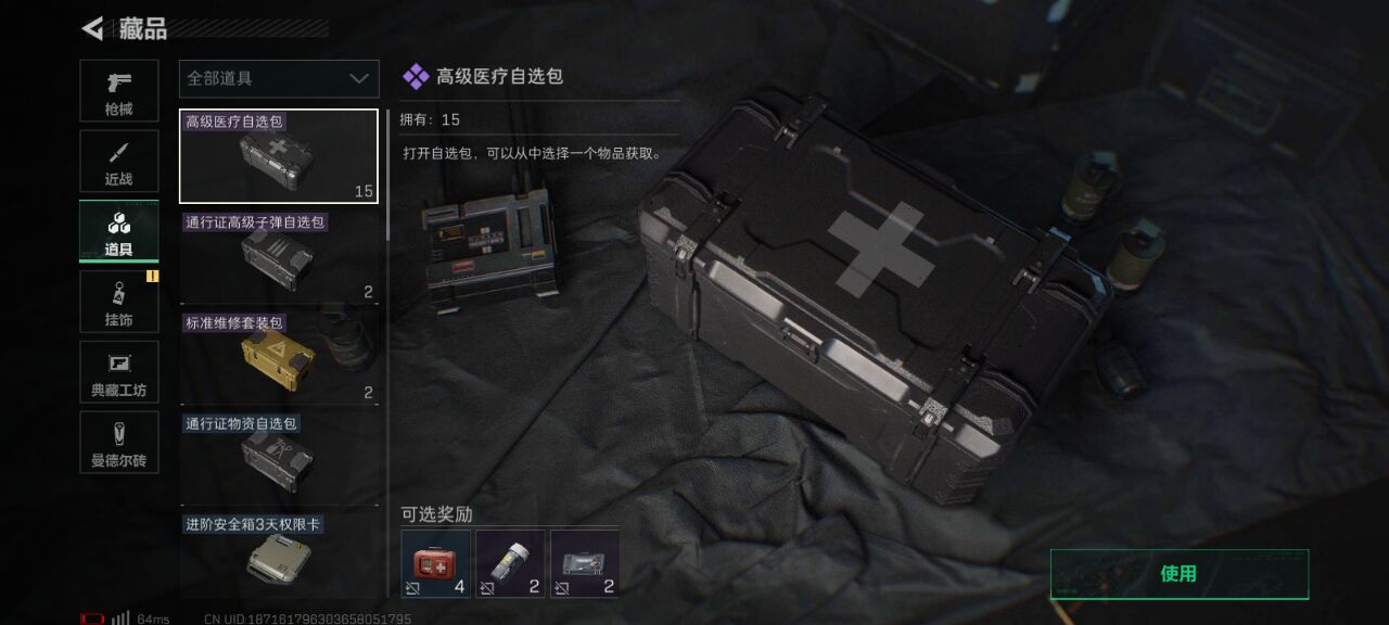 SJZQM330231三角洲行动账号详情图8