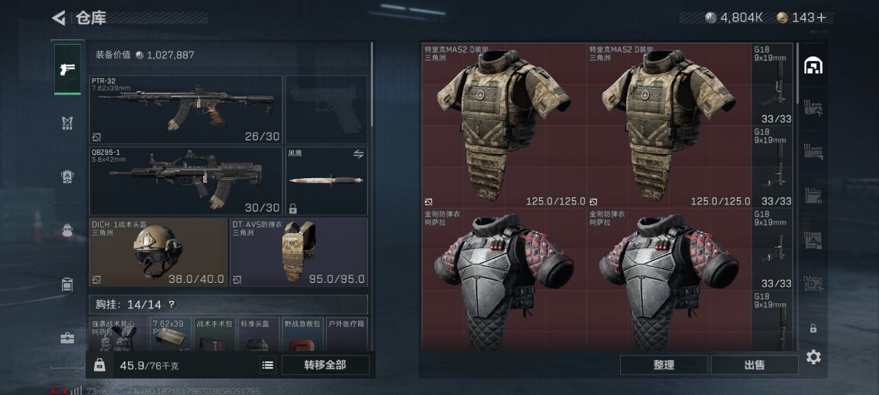 SJZQM330231三角洲行动账号详情图15