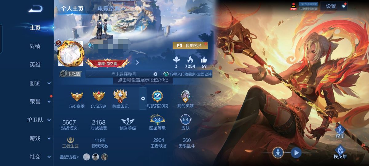 王者荣耀账号安卓QQMWZ102399【6传说V5】安卓Q-98皮肤-122英雄 
【传说皮肤】 浮生妄 鸣野蒿 愿照·