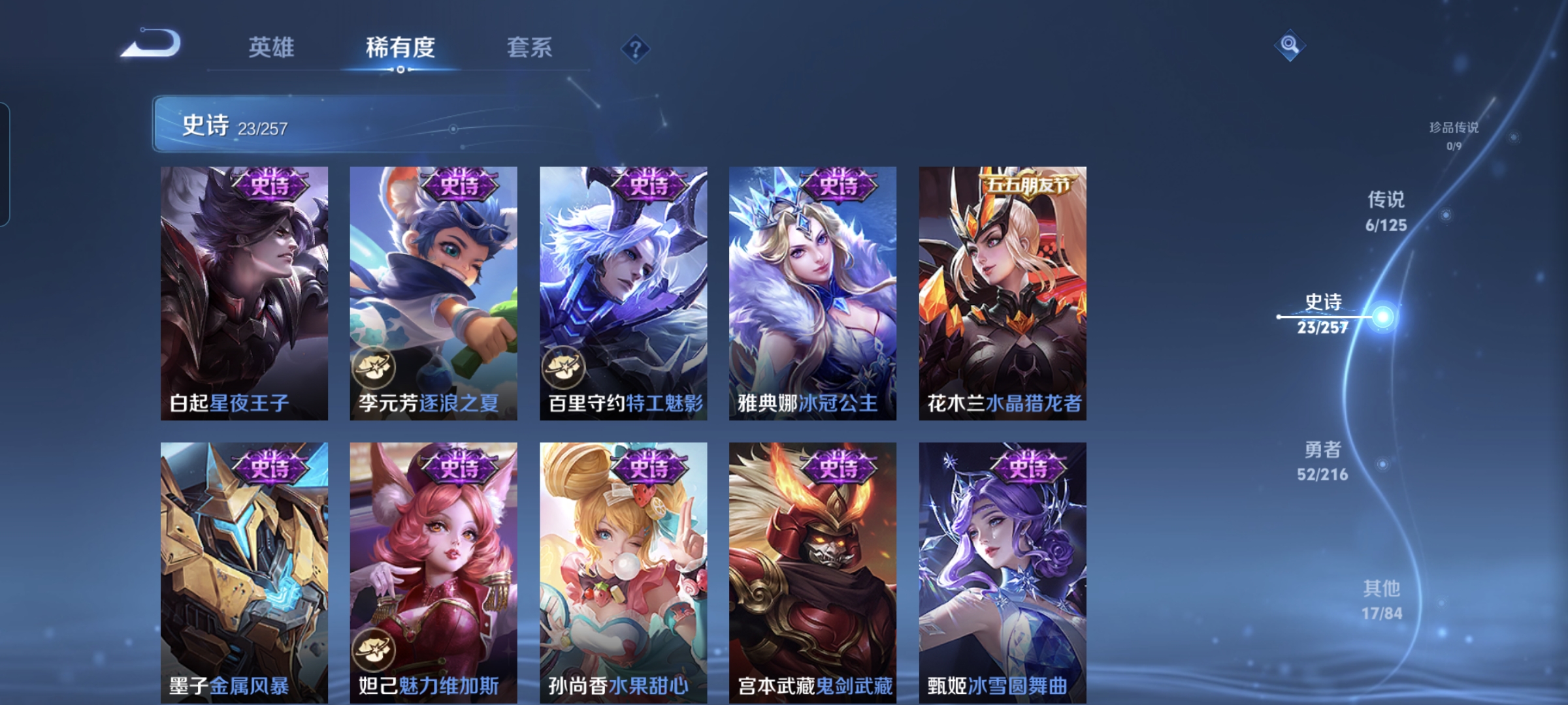 WZQM3235423王者荣耀账号详情图10 WZQM3235423王者荣耀账号详情图10