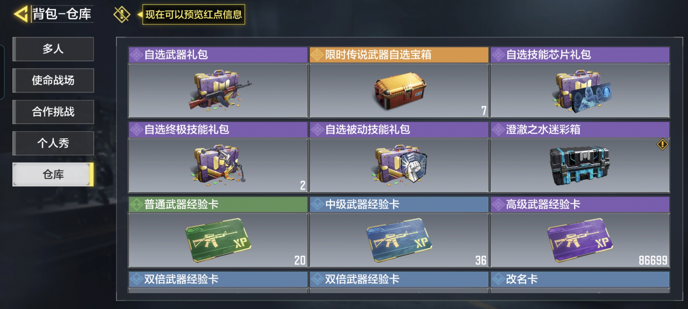 SMQM35969使命召唤手游账号详情图8 SMQM35969使命召唤手游账号详情图8