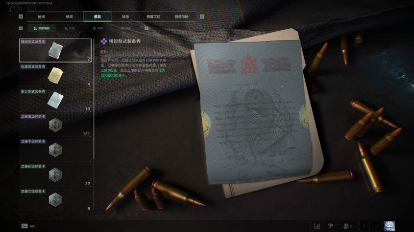 SJZQM324464三角洲行动账号详情图7 SJZQM324464三角洲行动账号详情图7