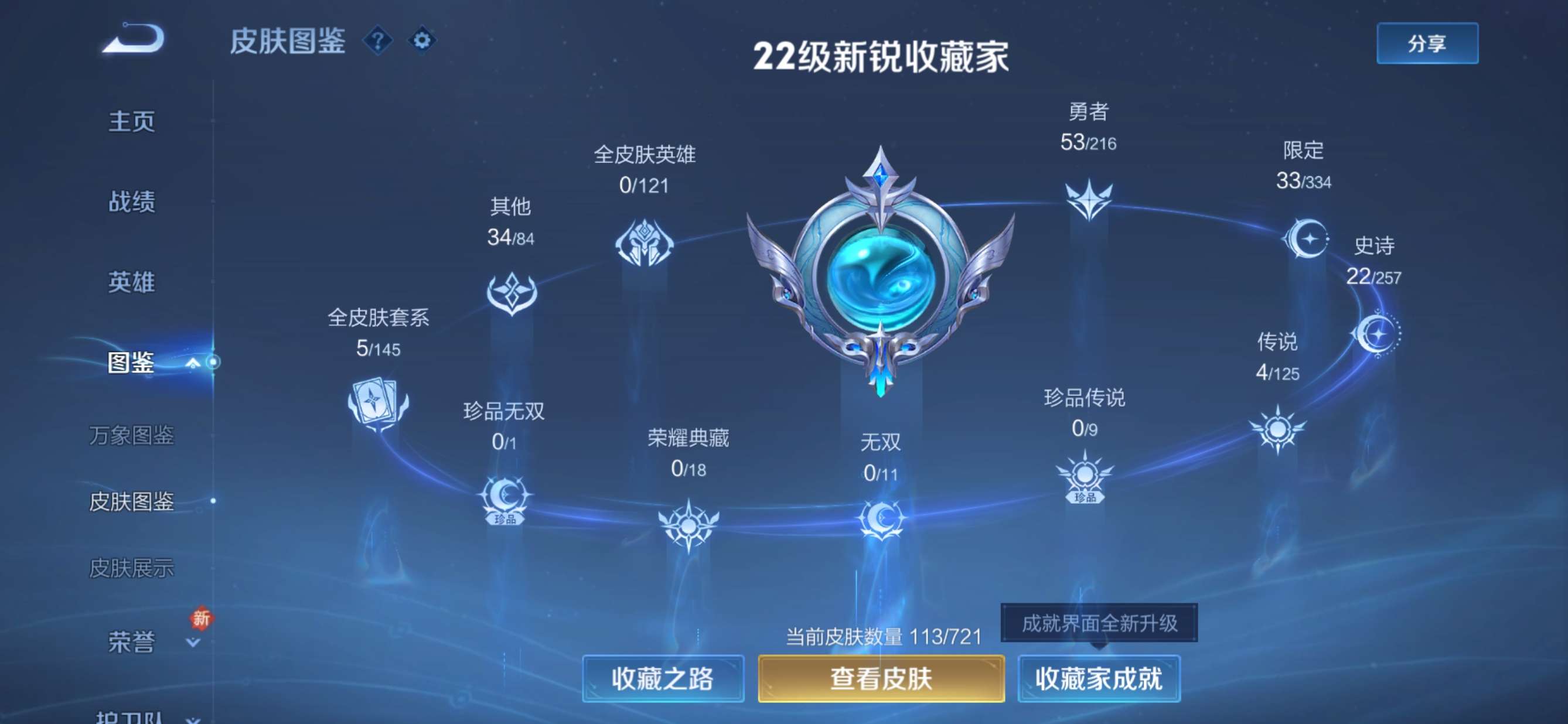 WZQM3234625王者荣耀账号详情图4