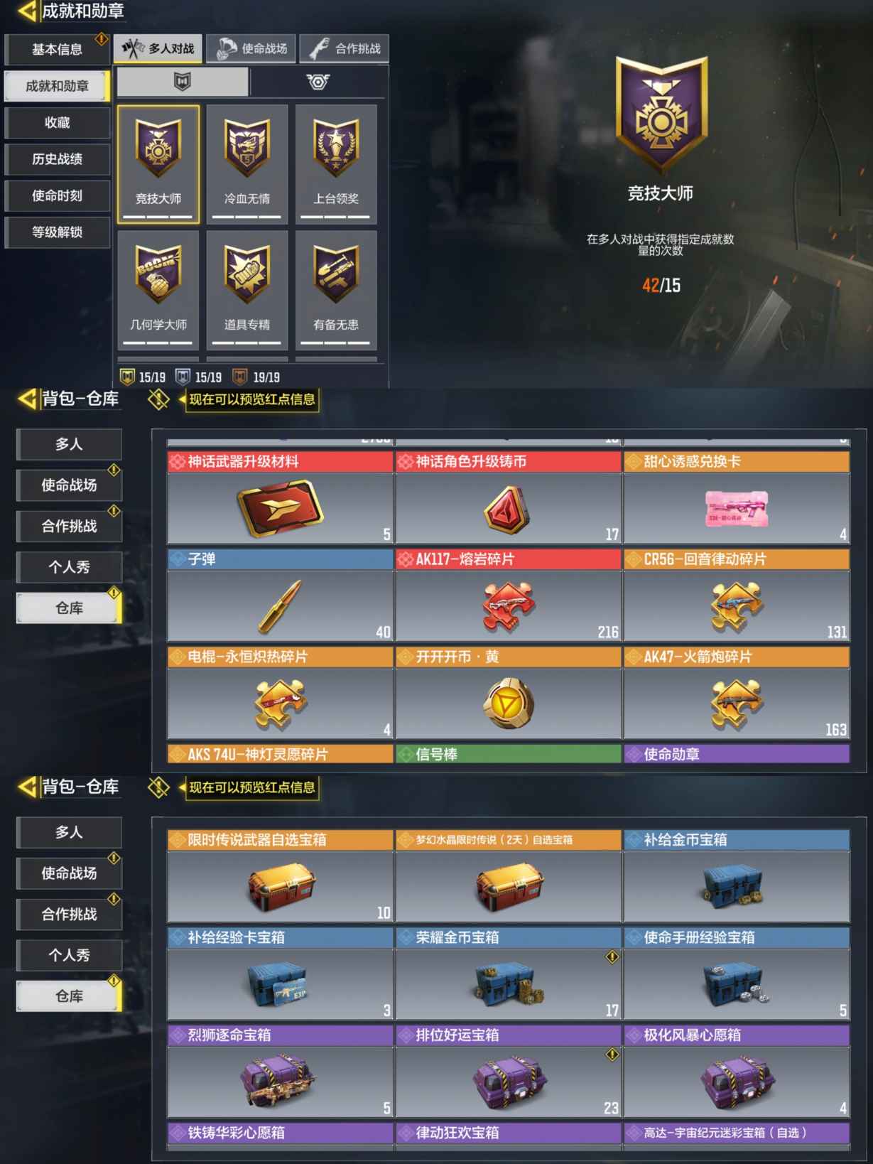 SMQM35885使命召唤手游账号详情图9