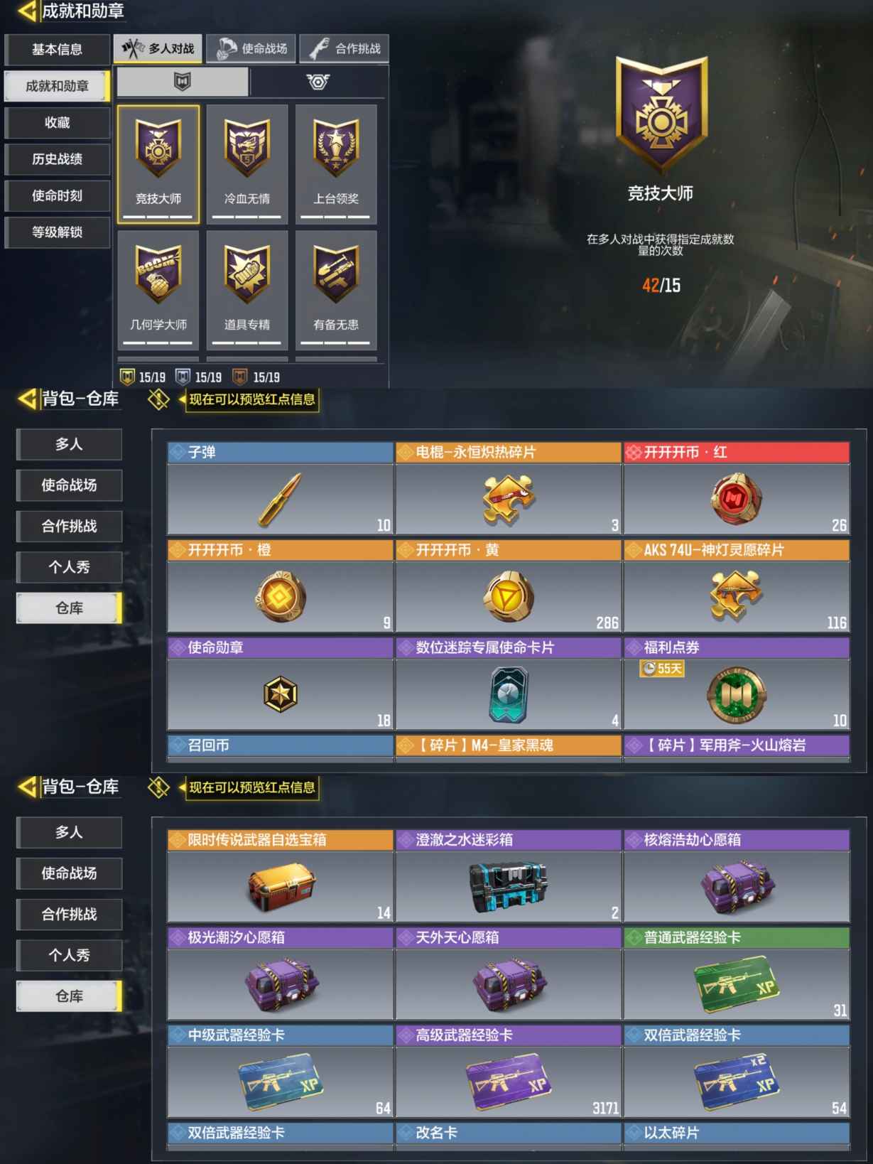 SMQM35886使命召唤手游账号详情图6
