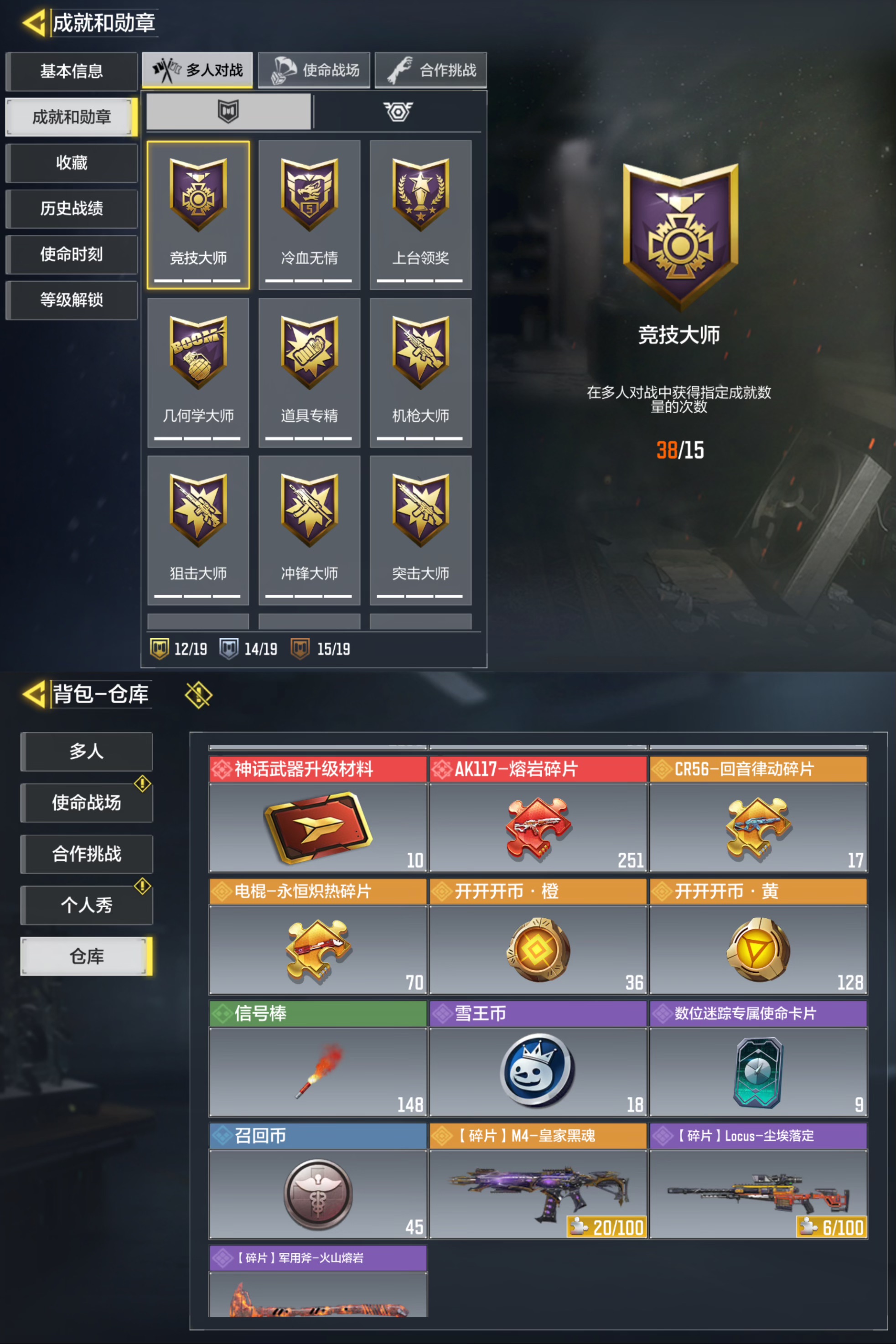 SMQM35887使命召唤手游账号详情图3