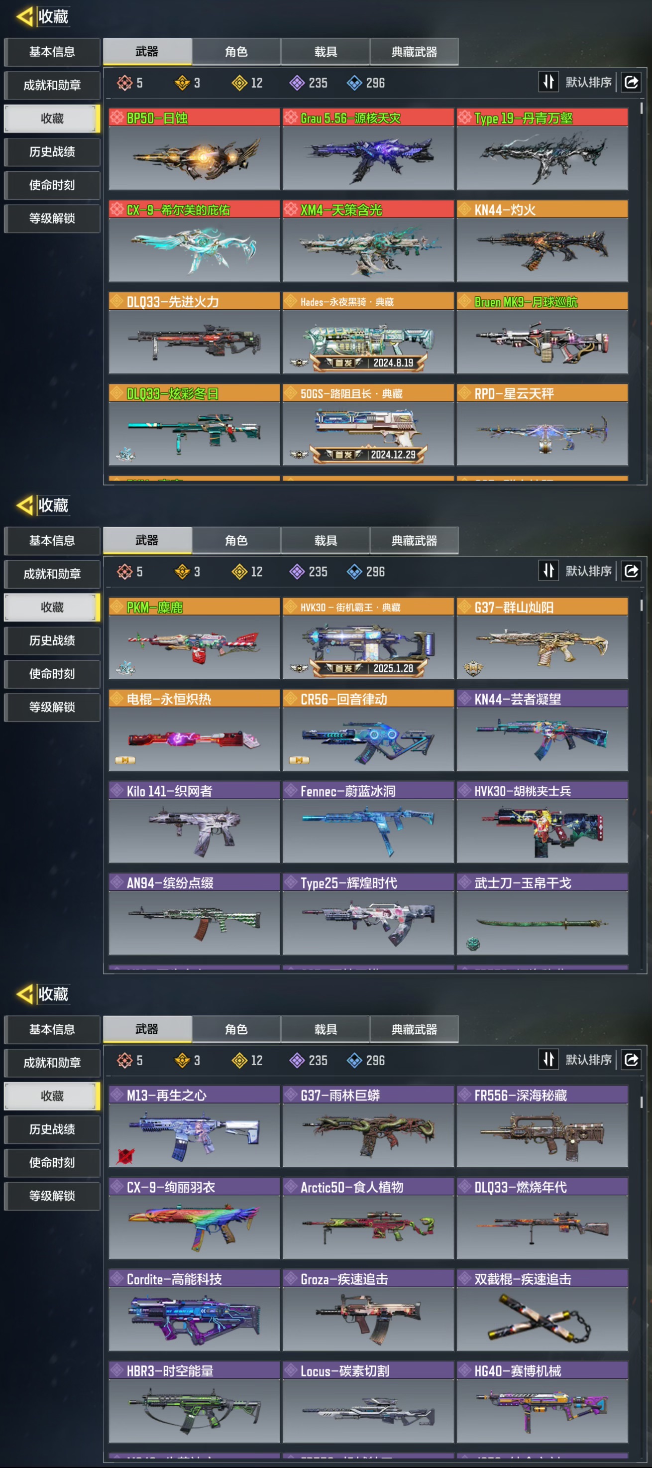 SMQM35887使命召唤手游账号详情图4