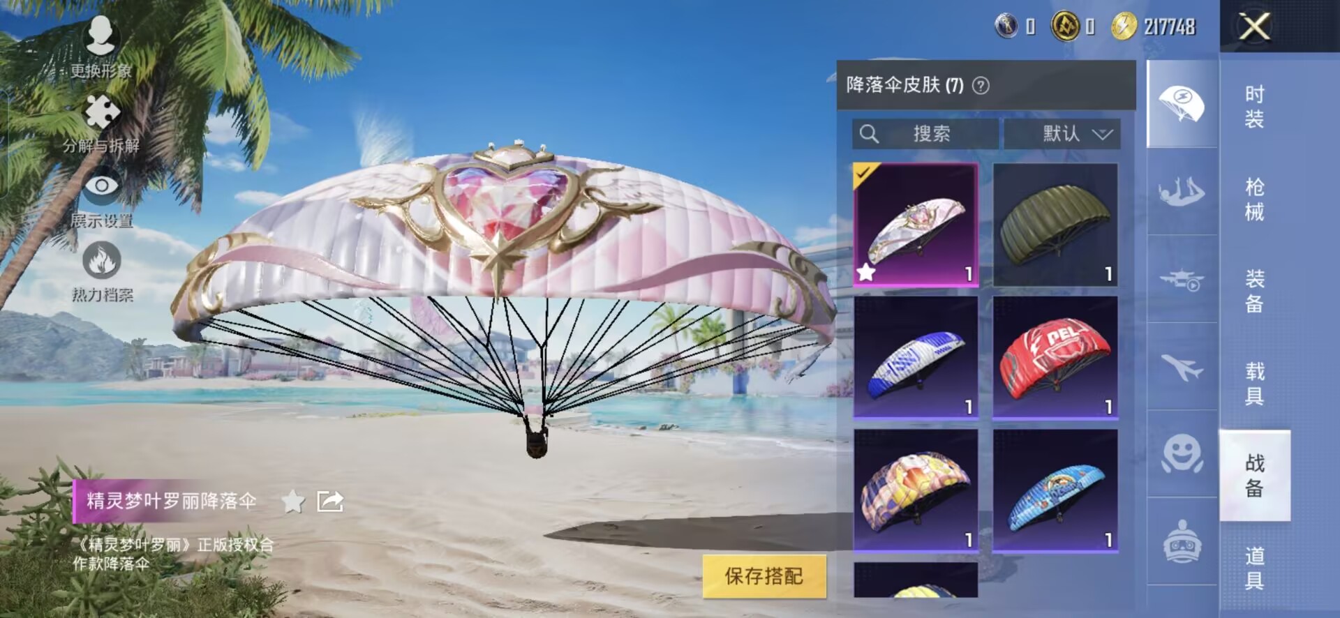 HPQM3306993和平精英账号详情图8