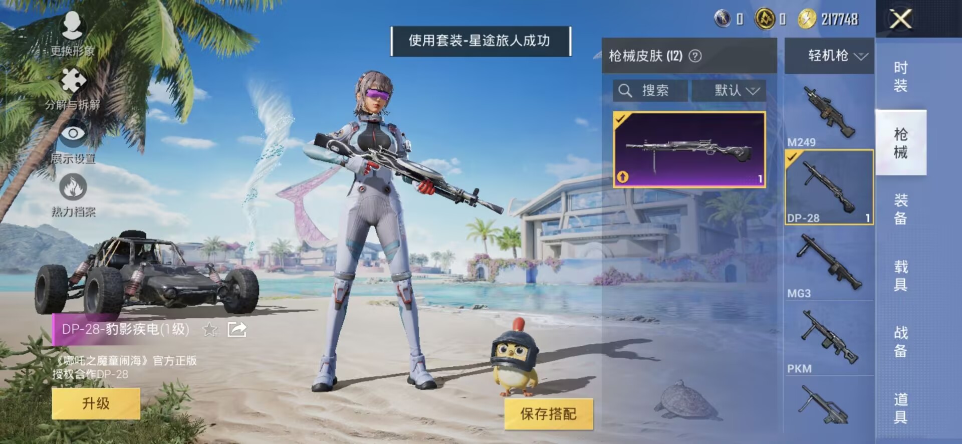 HPQM3306993和平精英账号详情图13