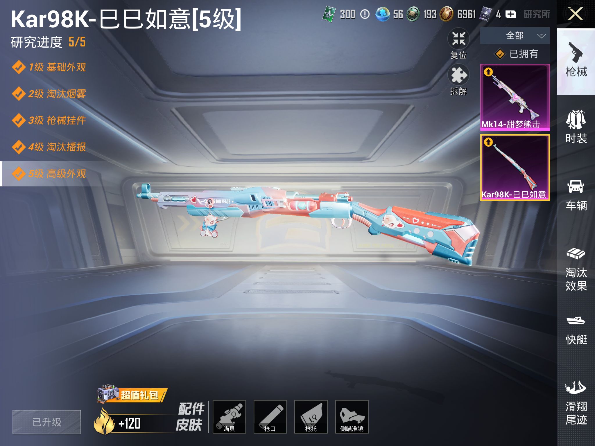 HPQM3306999和平精英账号详情图7 HPQM3306999和平精英账号详情图7