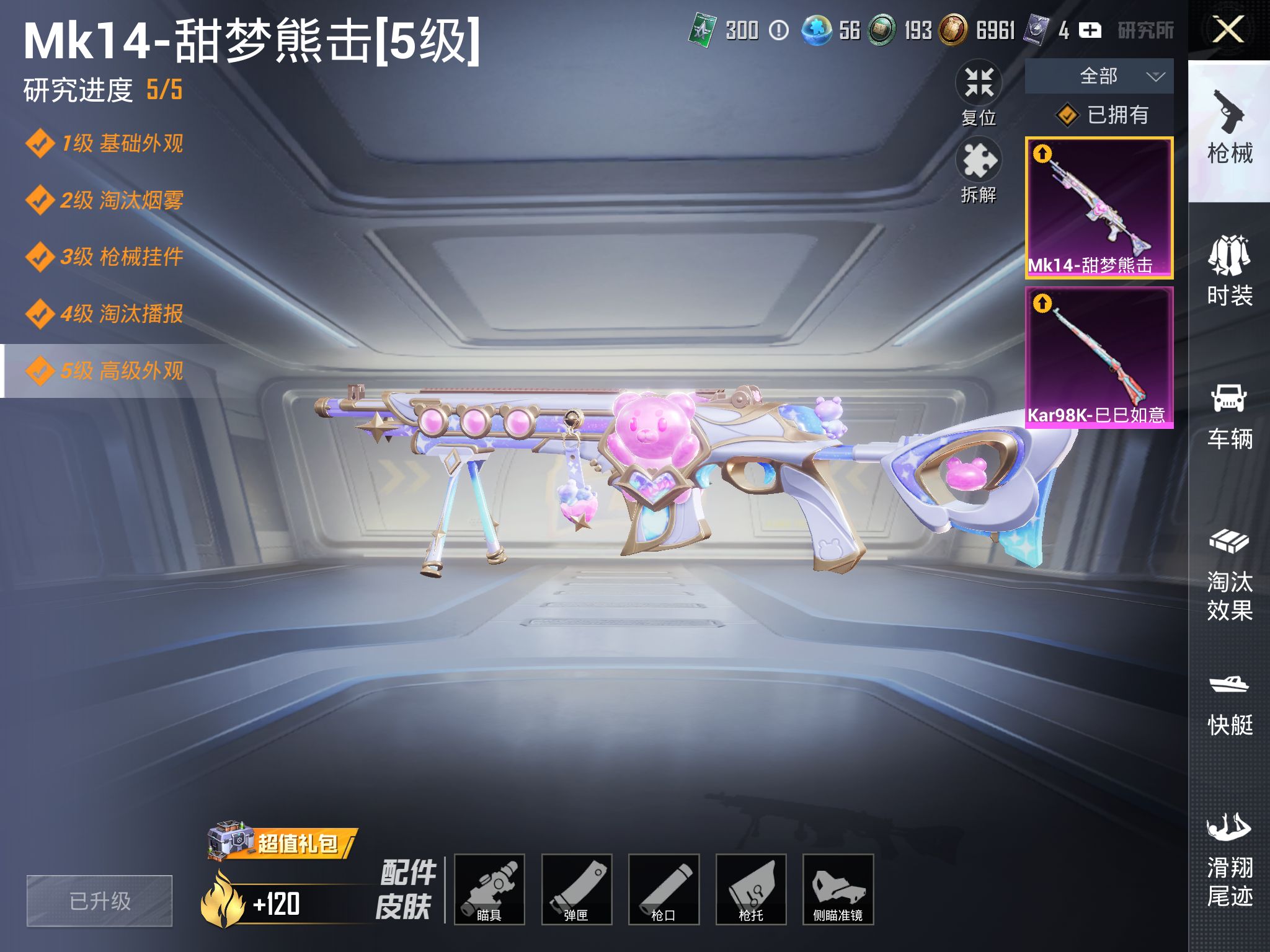 HPQM3306999和平精英账号详情图9 HPQM3306999和平精英账号详情图9