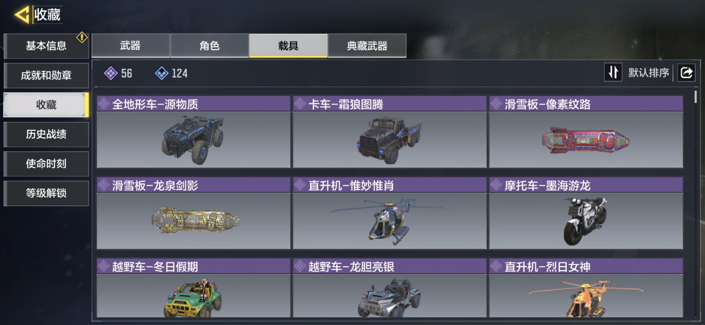 SMQM35906使命召唤手游账号详情图6