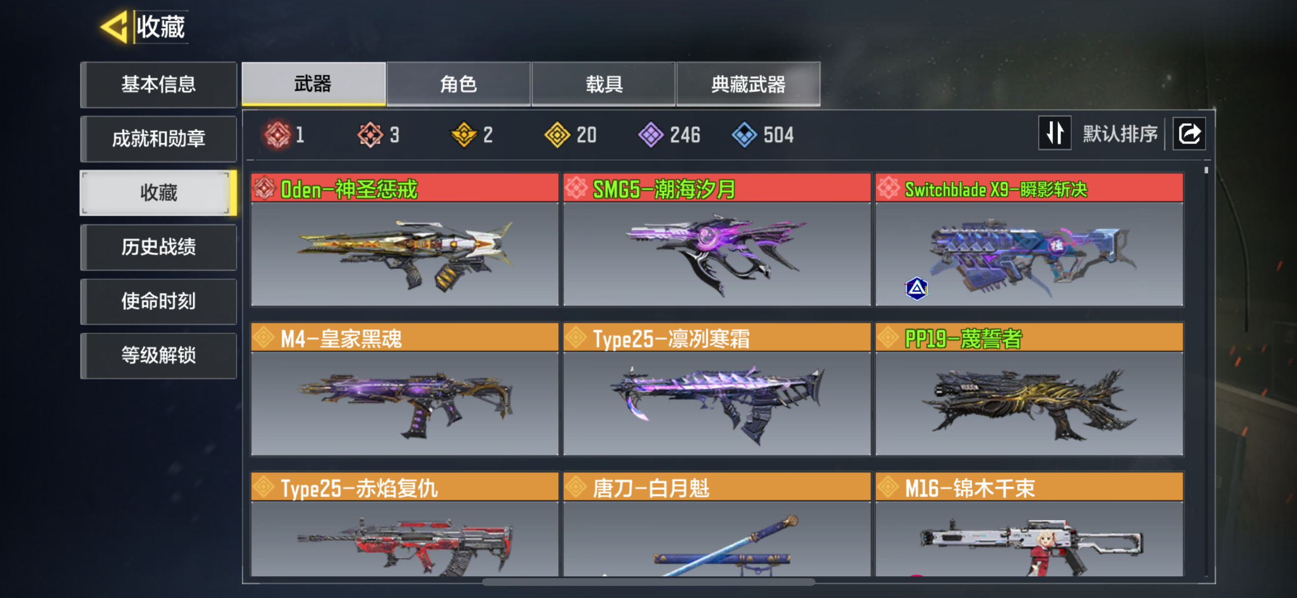 SMQM35911使命召唤手游账号详情图3