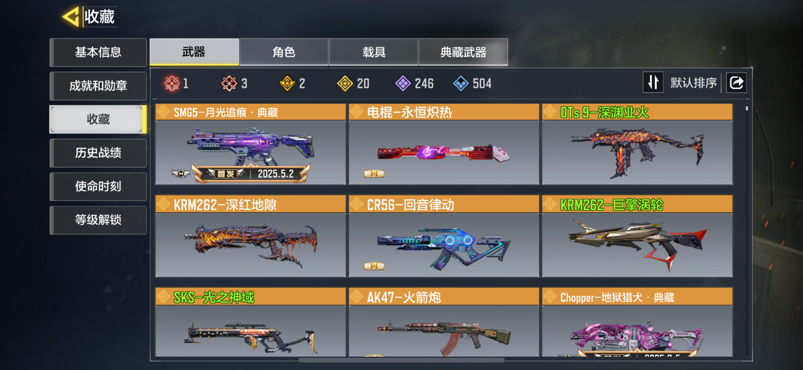 SMQM35911使命召唤手游账号详情图5