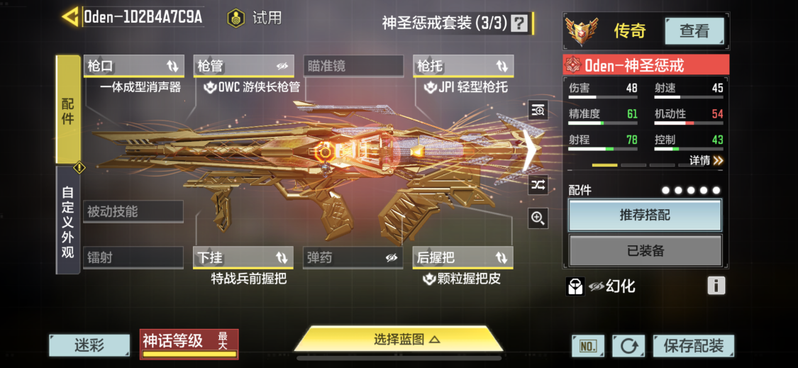 SMQM35911使命召唤手游账号详情图12