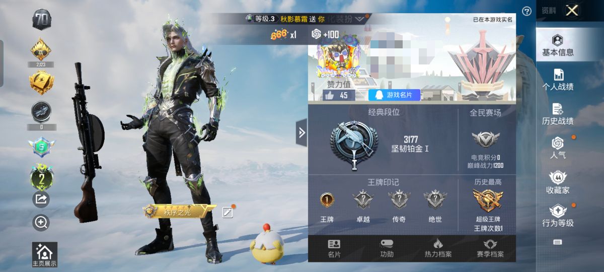 和平精英账号安卓QQM102074【2级维塔1神装1粉装2特效枪蓝螳螂素材号】安卓Q-30446热力值 1王牌印记 历史
