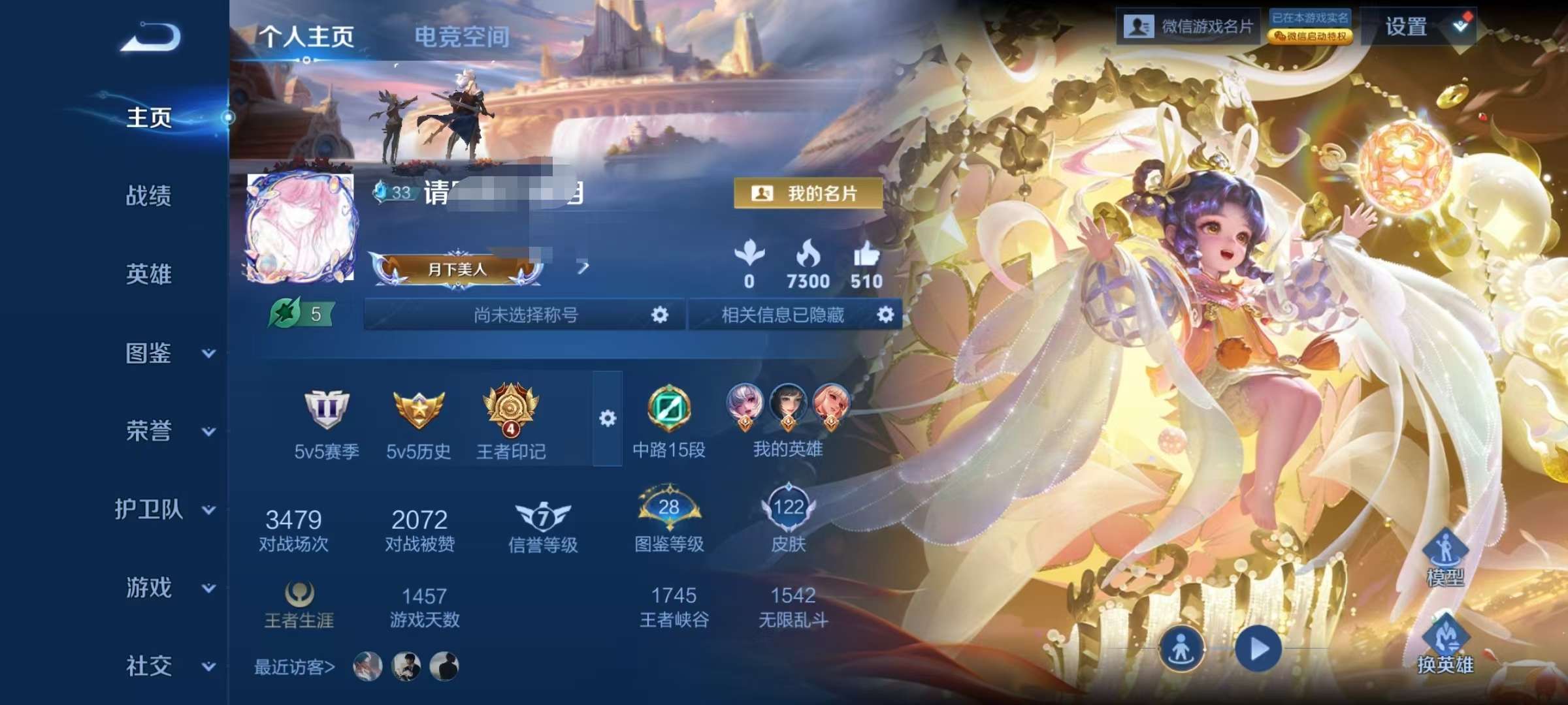WZQM3235601王者荣耀账号详情图2
