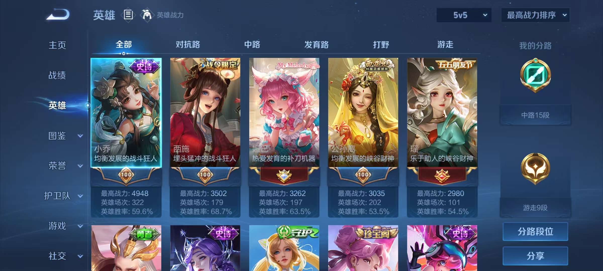 WZQM3235601王者荣耀账号详情图8