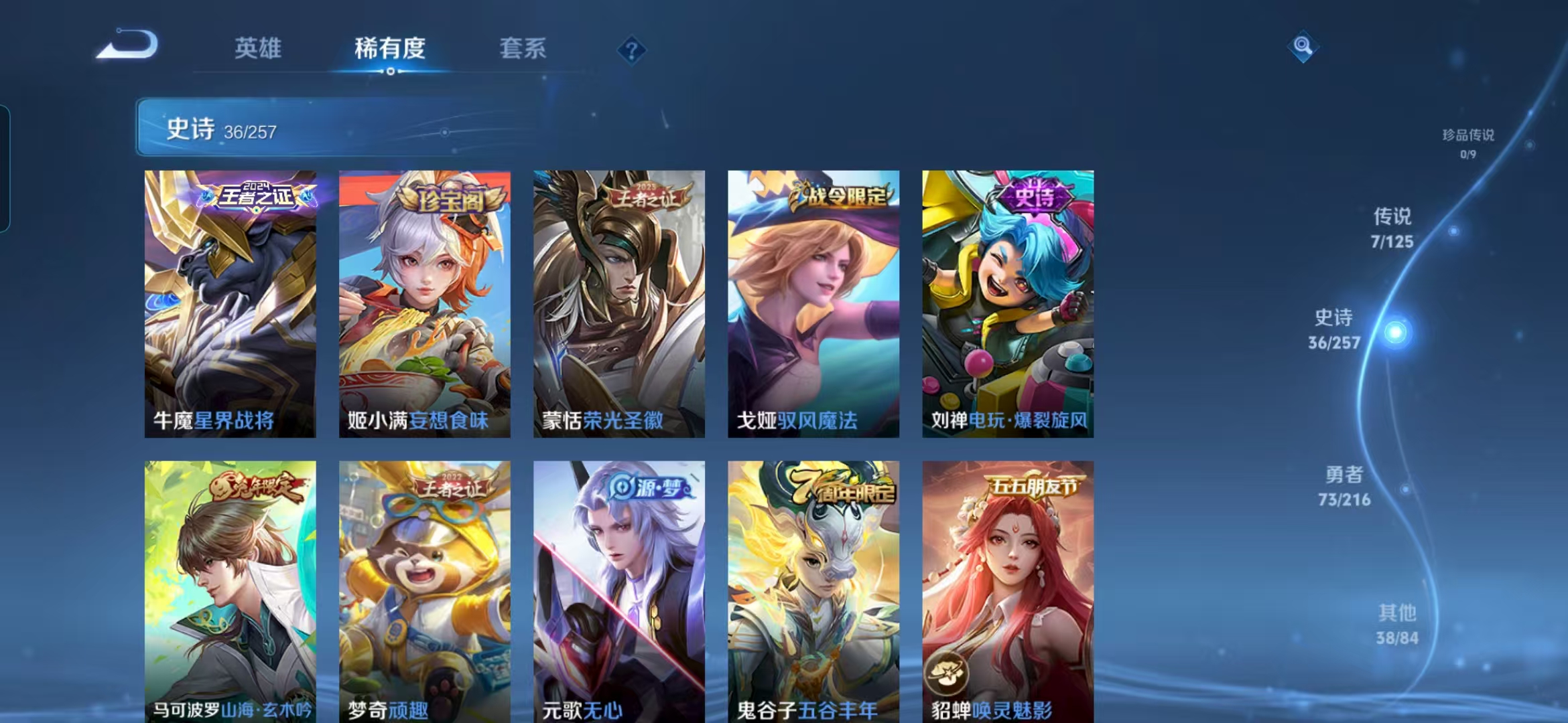 WZQM3236012王者荣耀账号详情图6 WZQM3236012王者荣耀账号详情图6