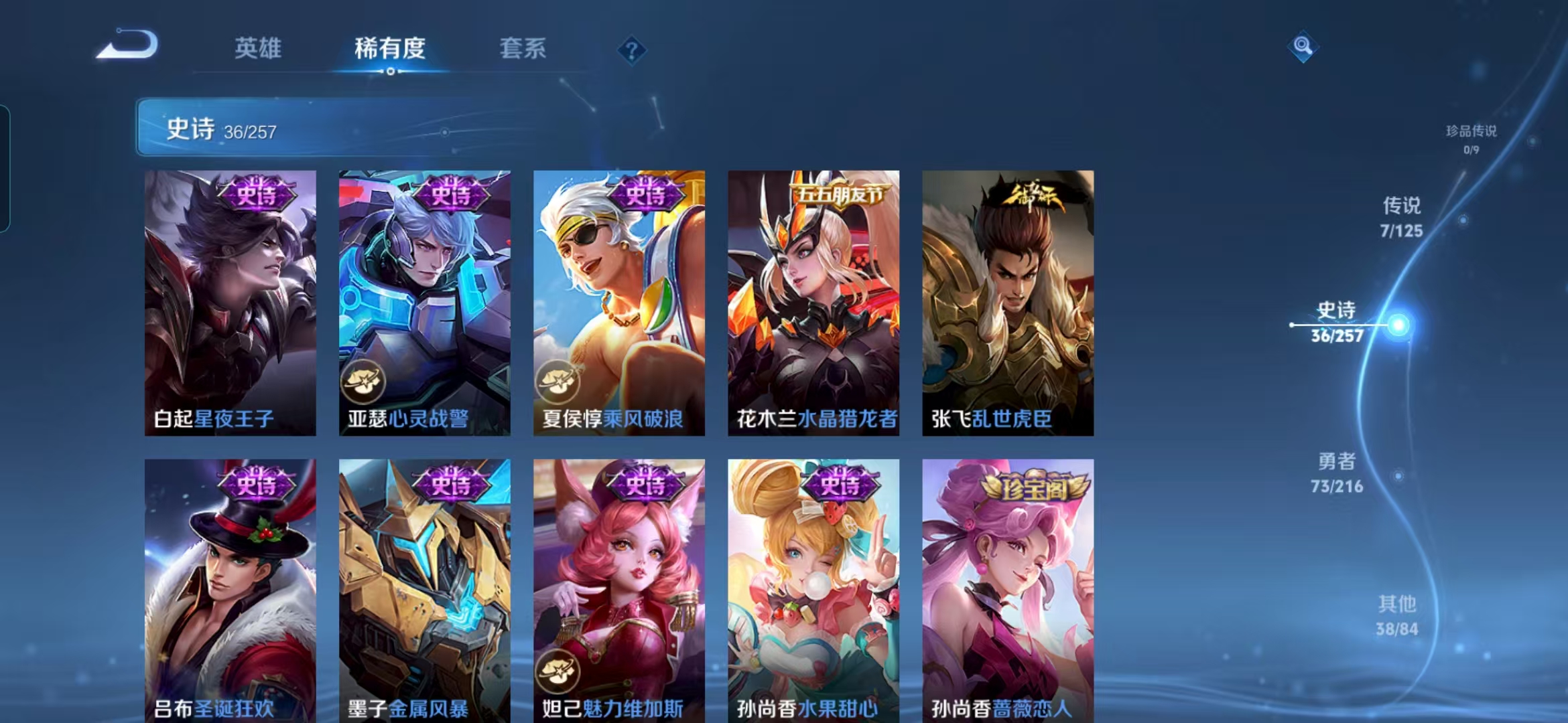 WZQM3236012王者荣耀账号详情图8 WZQM3236012王者荣耀账号详情图8