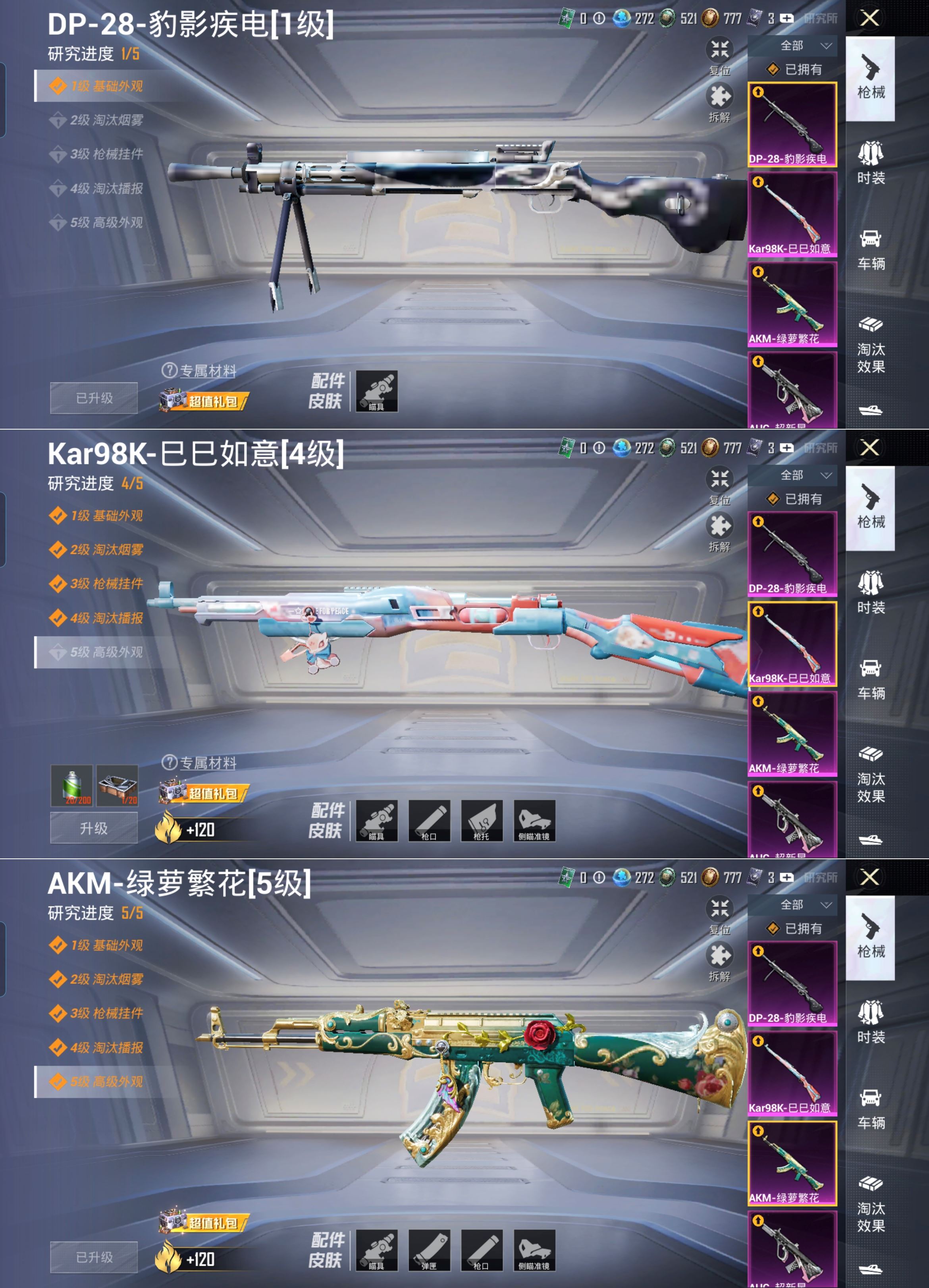 HPQM3307819和平精英账号详情图3