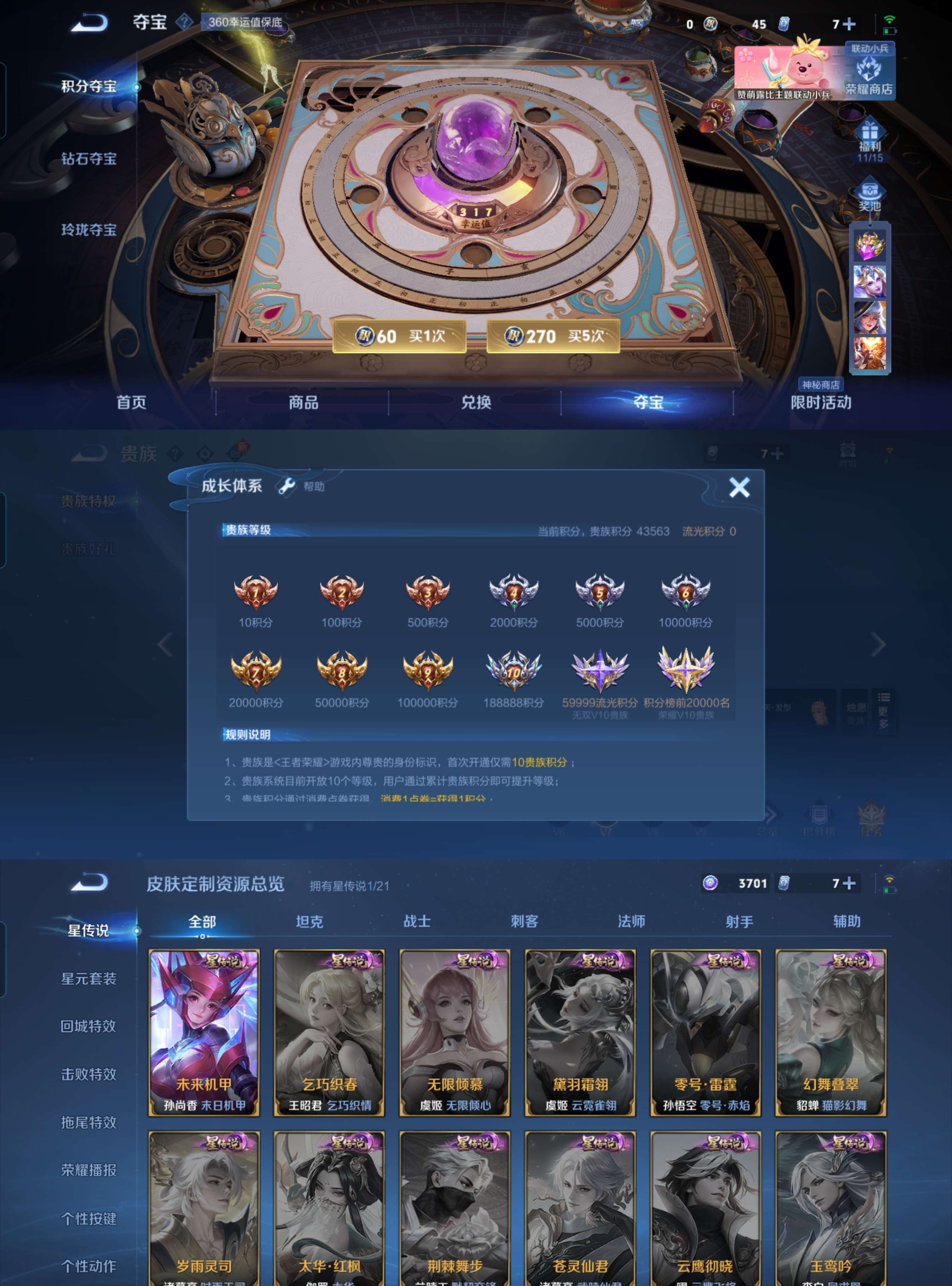 WZQM3235809王者荣耀账号详情图3