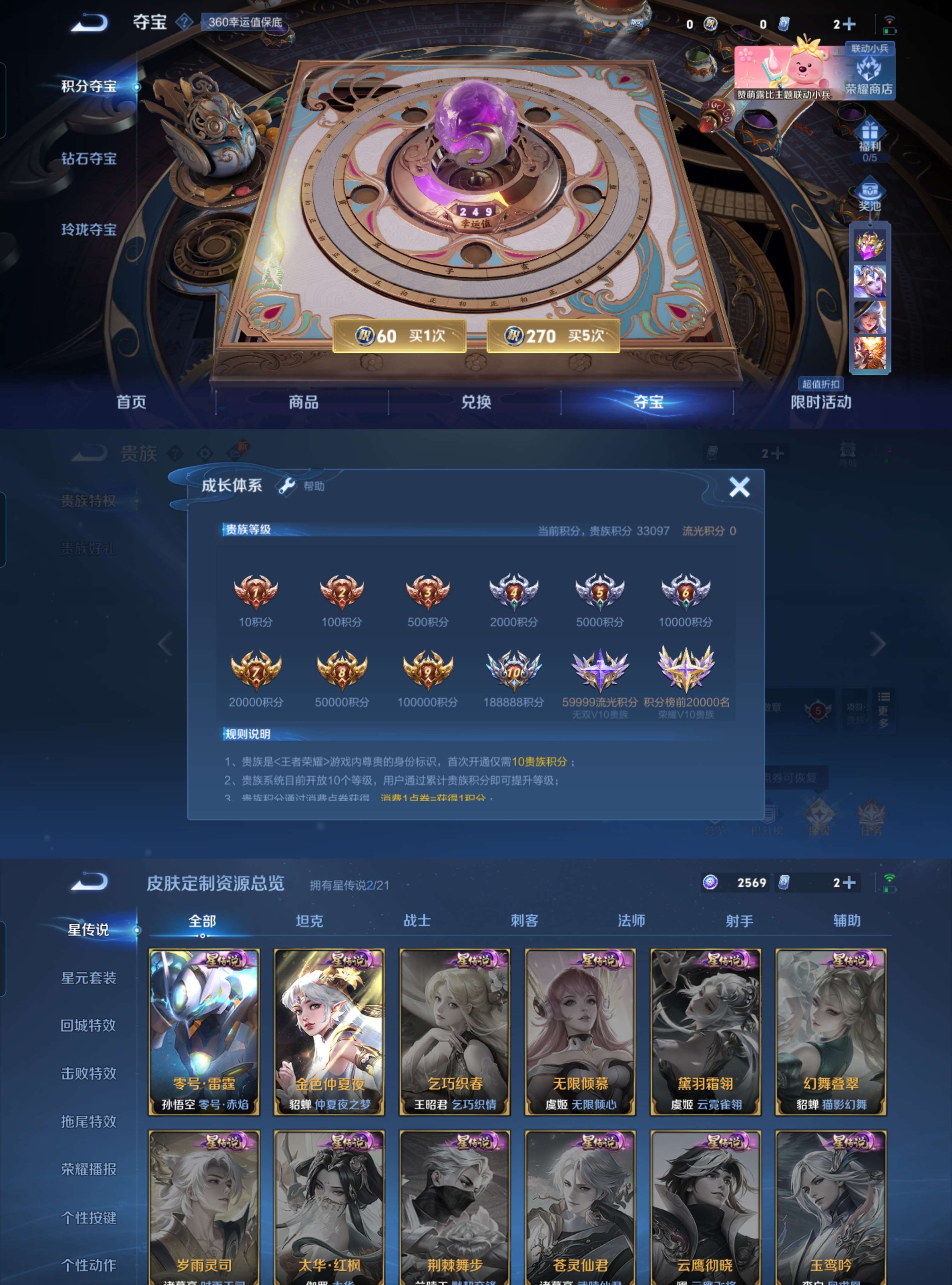 WZQM3235812王者荣耀账号详情图3