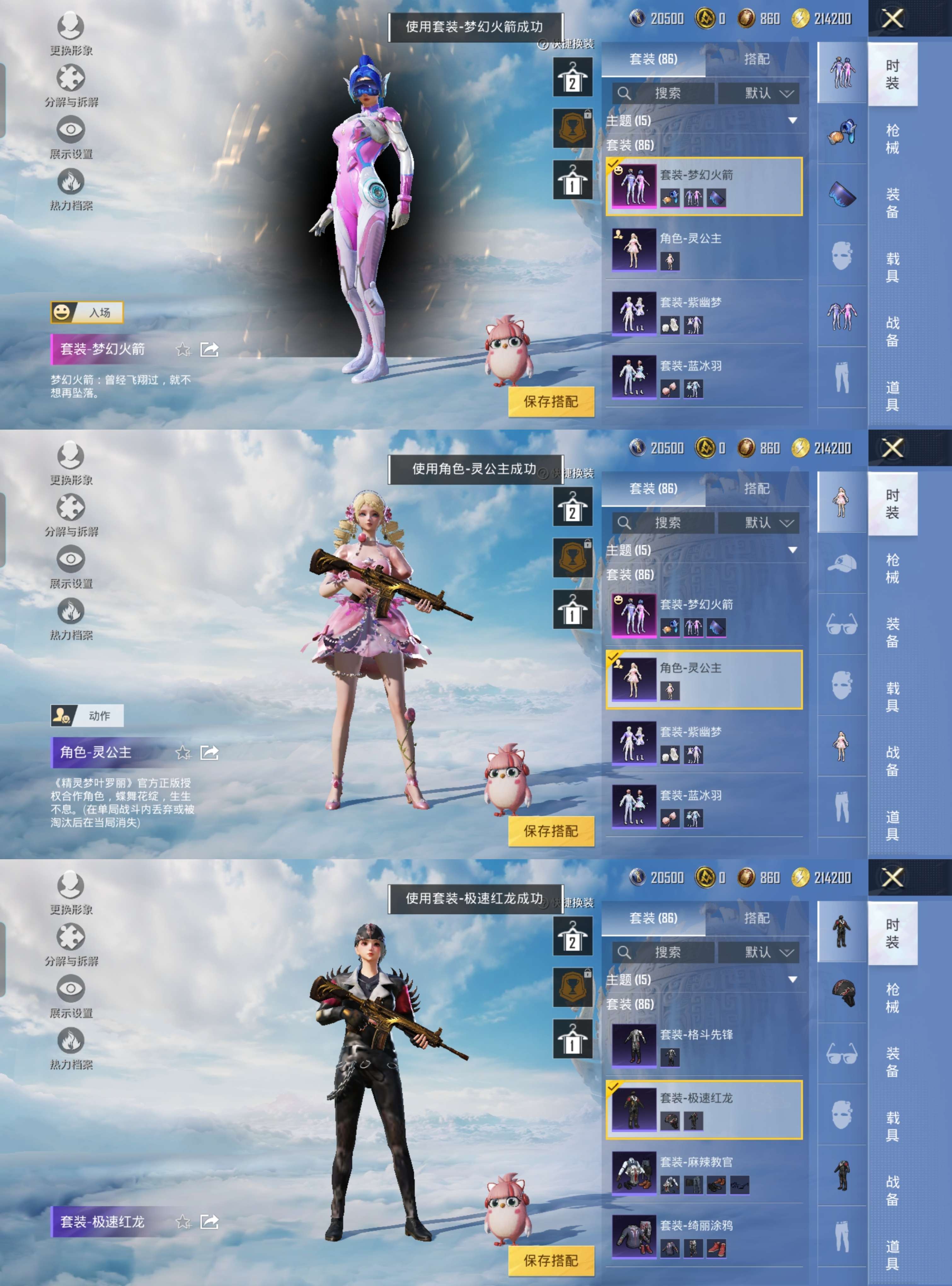 HPQM3307722和平精英账号详情图3