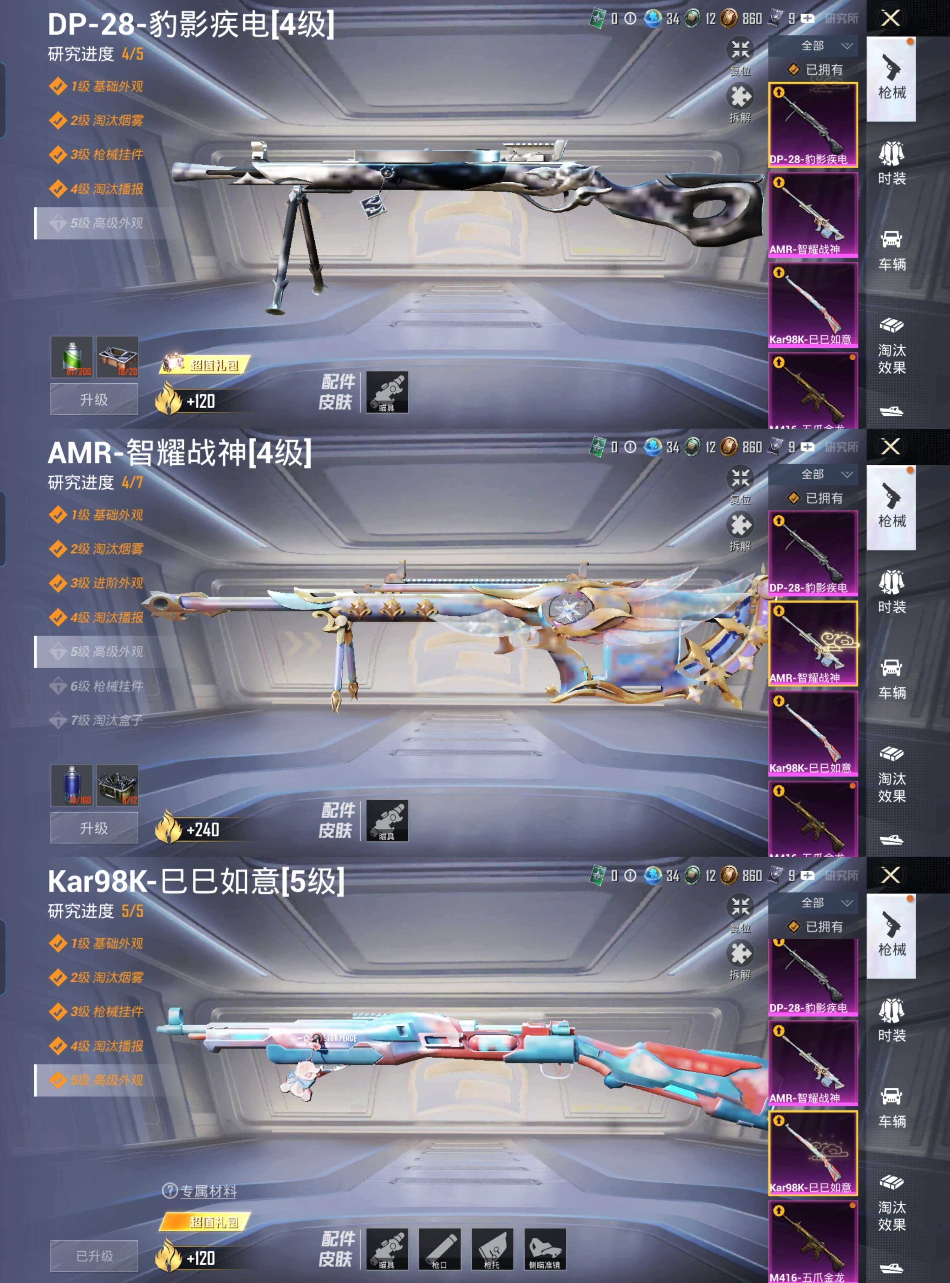 HPQM3307722和平精英账号详情图5