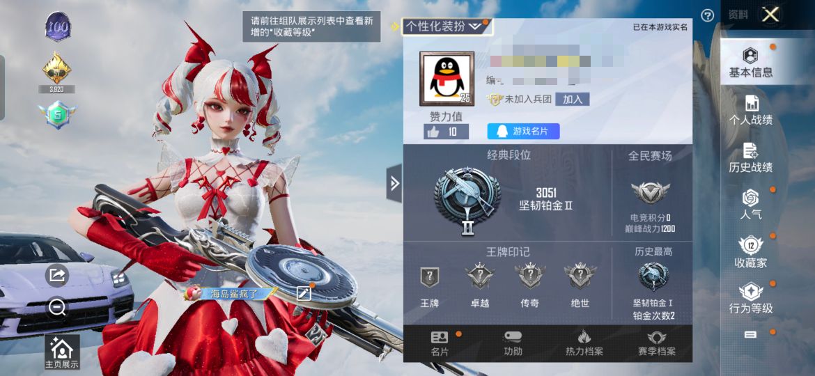 和平精英账号安卓QQM102081【1载具1特效枪保时捷】安卓Q-6458热力值 历史坚韧铂金Ⅰ 13套装 24枪皮 【
