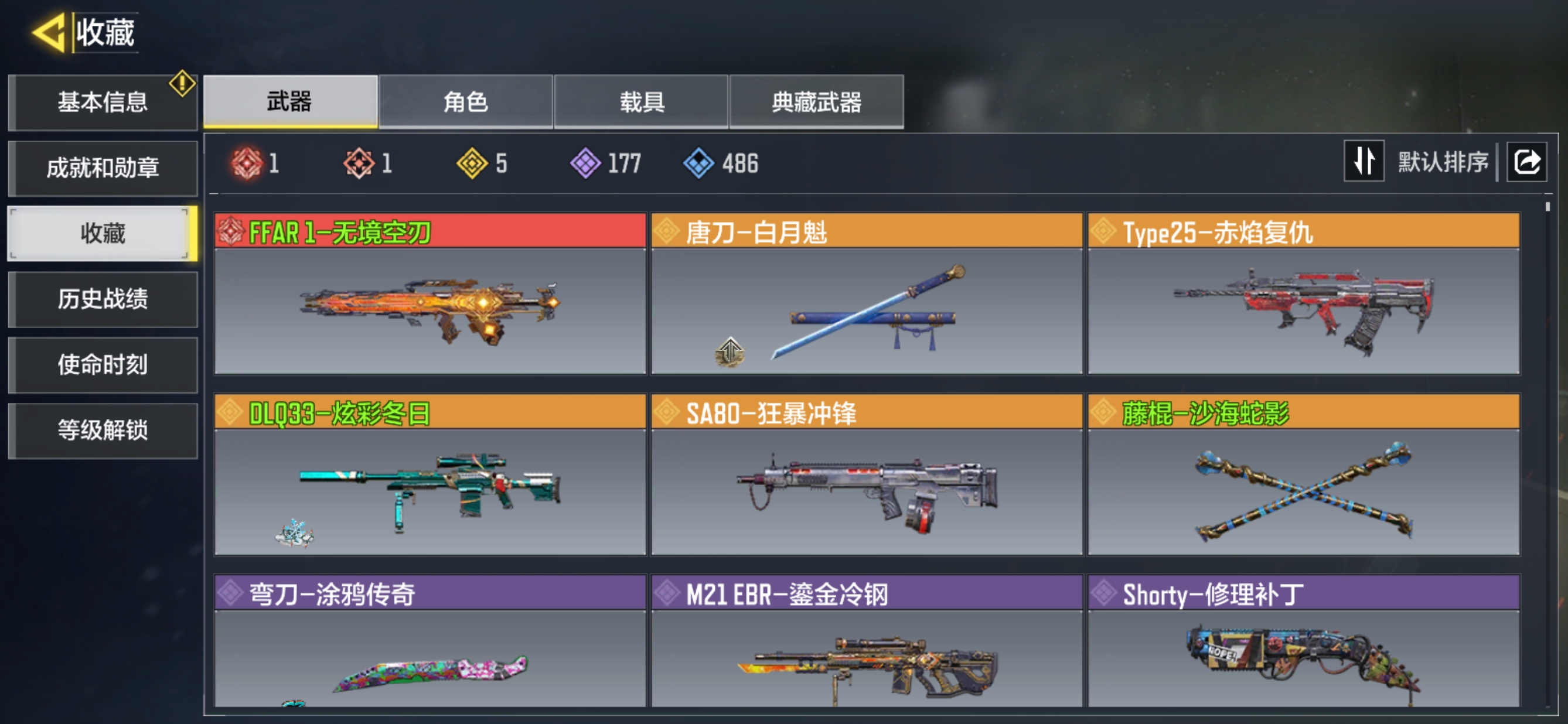 SMQM35968使命召唤手游账号详情图3