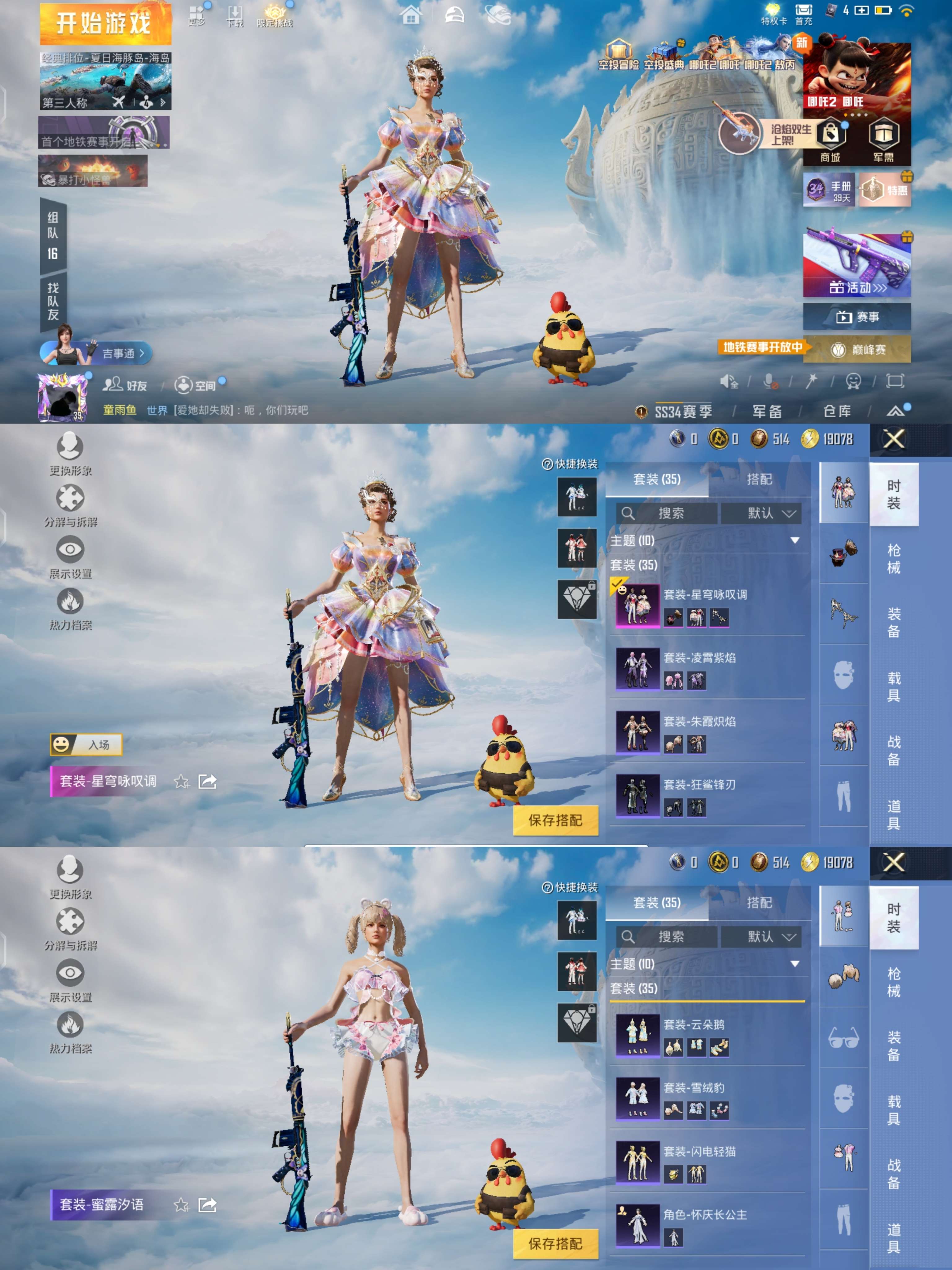 HPQM3308050和平精英账号详情图3