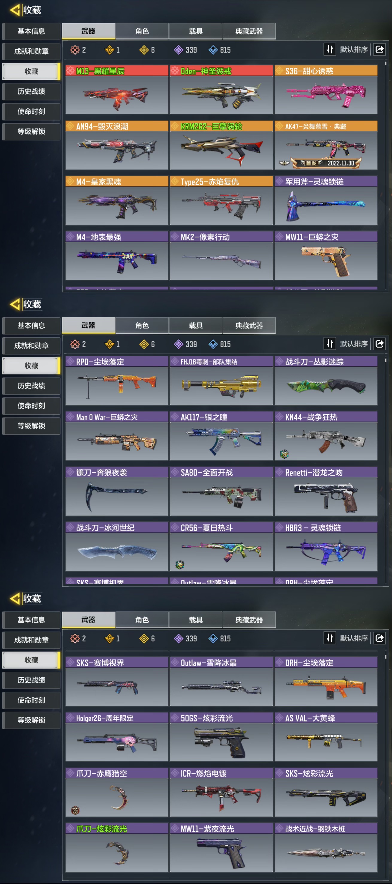 SMQM36088使命召唤手游账号详情图3