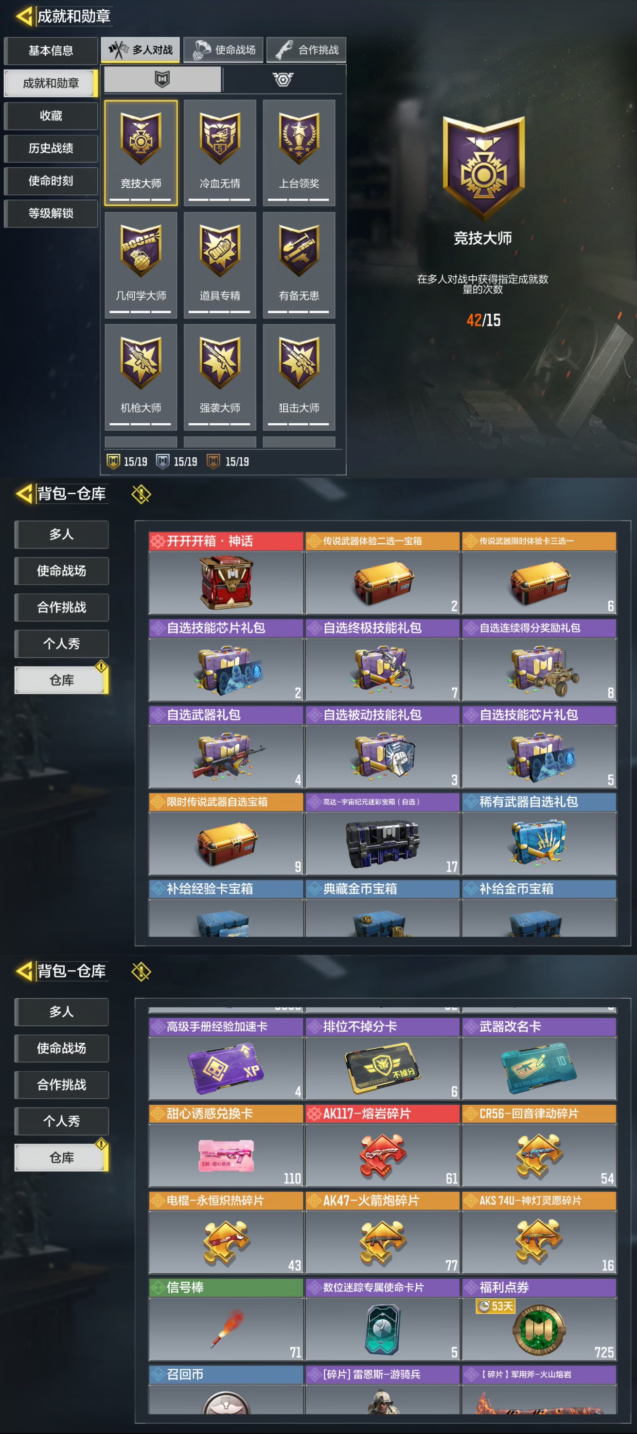 SMQM36088使命召唤手游账号详情图6