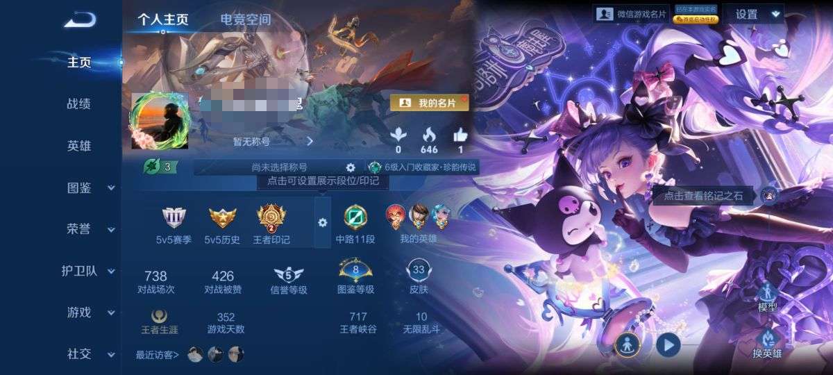 WZQM3238802王者荣耀账号详情图2 WZQM3238802王者荣耀账号详情图2