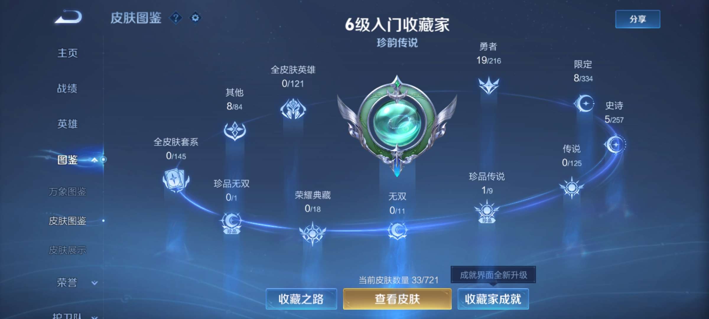 WZQM3238802王者荣耀账号详情图4 WZQM3238802王者荣耀账号详情图4