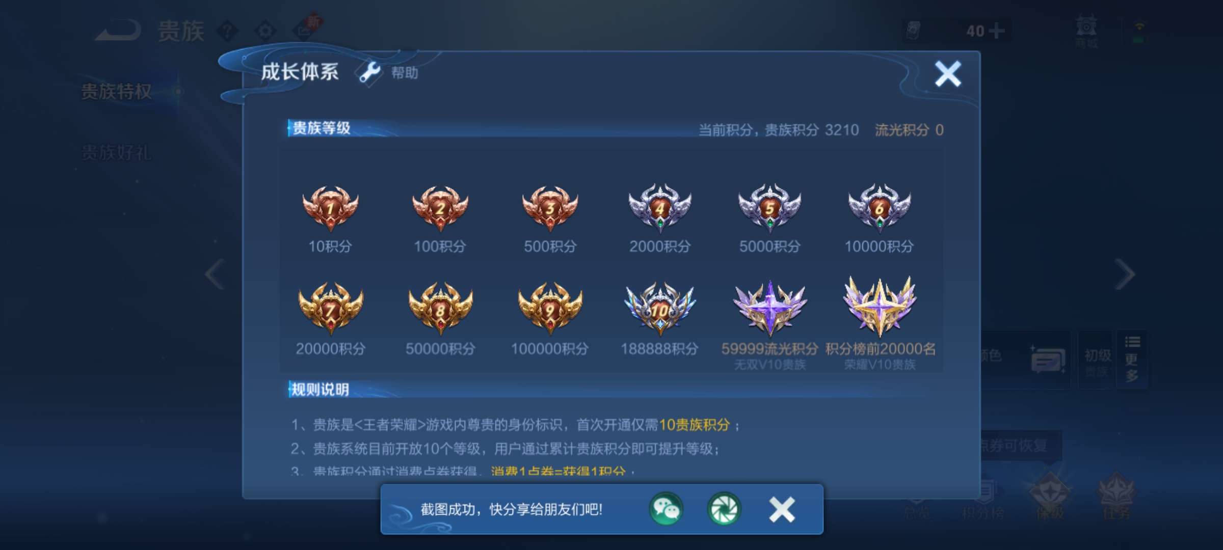 WZQM3238802王者荣耀账号详情图8 WZQM3238802王者荣耀账号详情图8