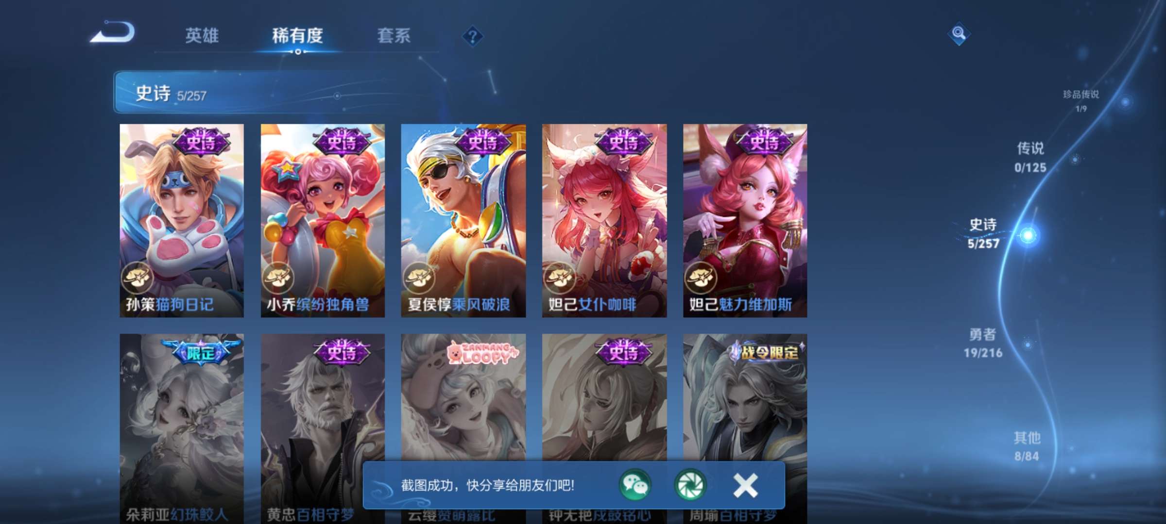 WZQM3238802王者荣耀账号详情图6 WZQM3238802王者荣耀账号详情图6