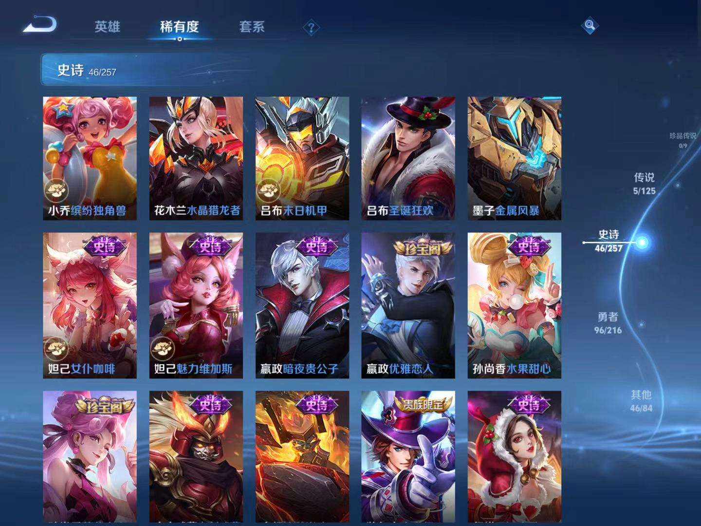 WZQM3238803王者荣耀账号详情图7 WZQM3238803王者荣耀账号详情图7