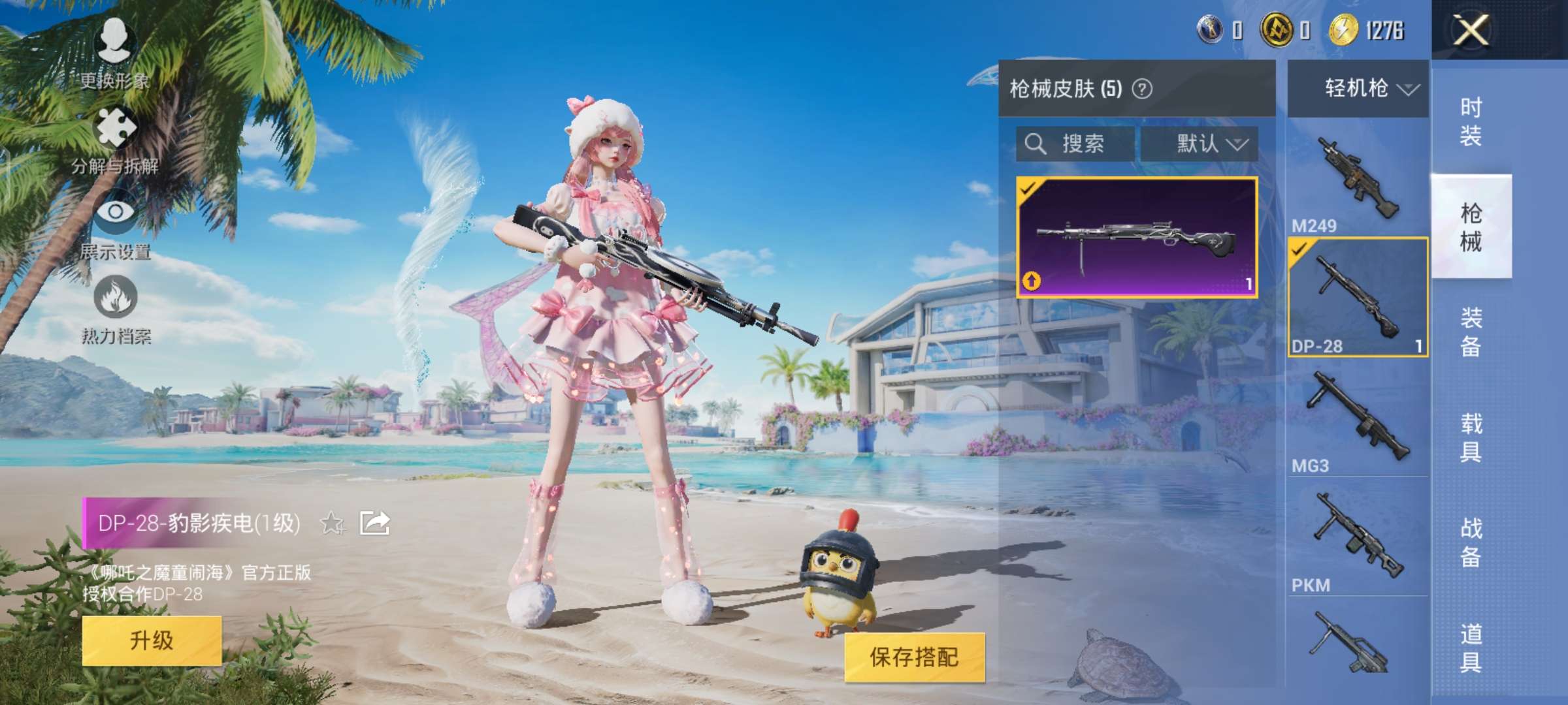 HPQM3308619和平精英账号详情图7