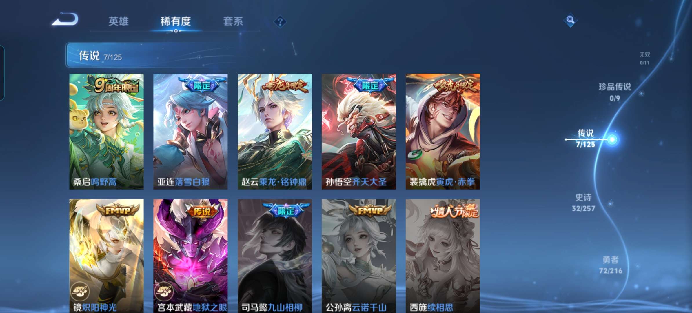 WZQM3239447王者荣耀账号详情图6