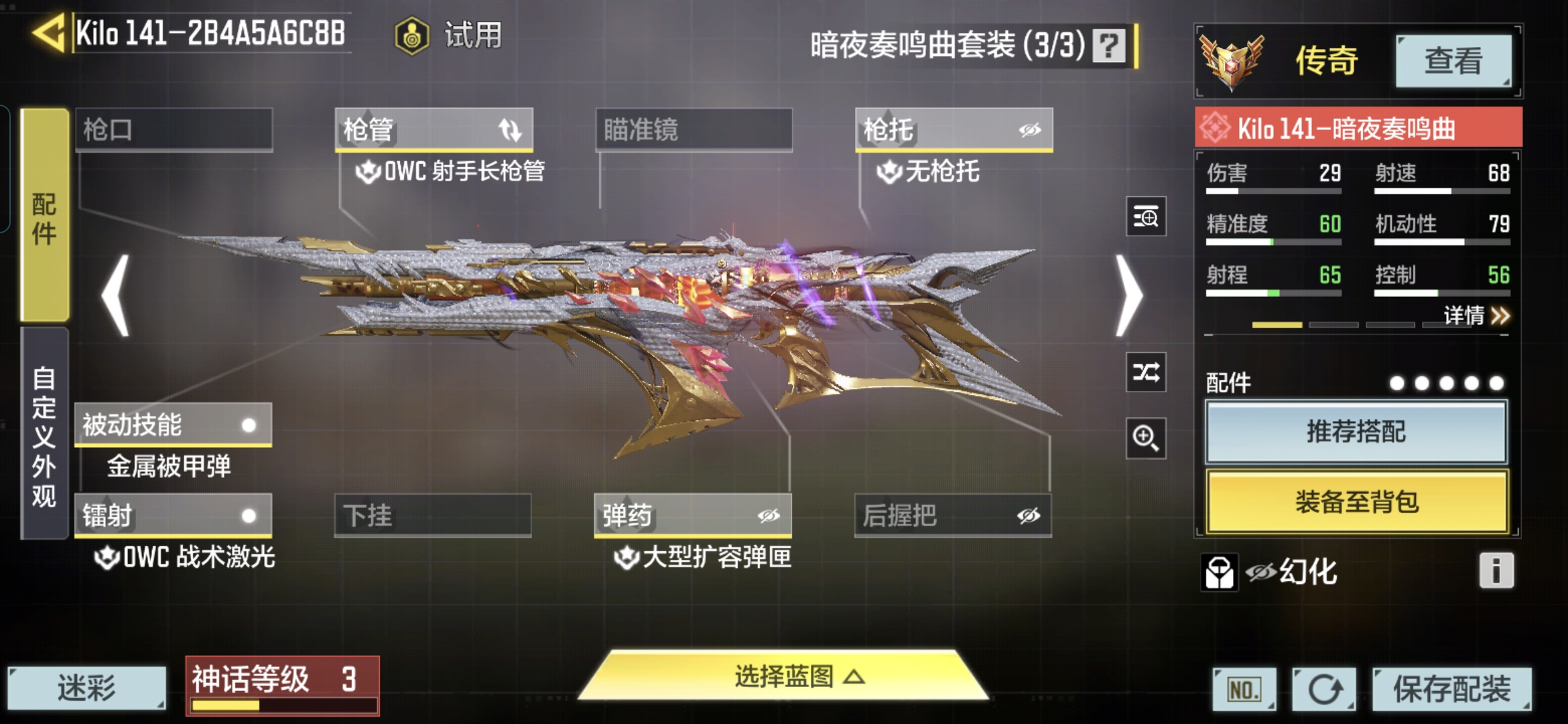SMQM36084使命召唤手游账号详情图7