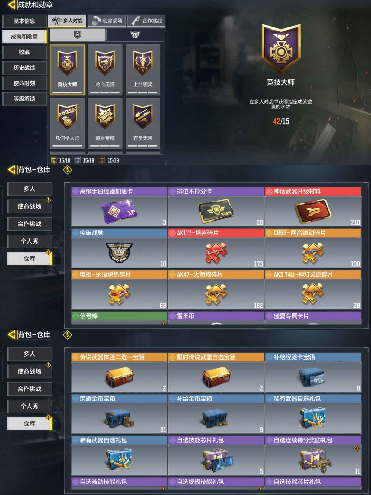 SMQM36084使命召唤手游账号详情图6