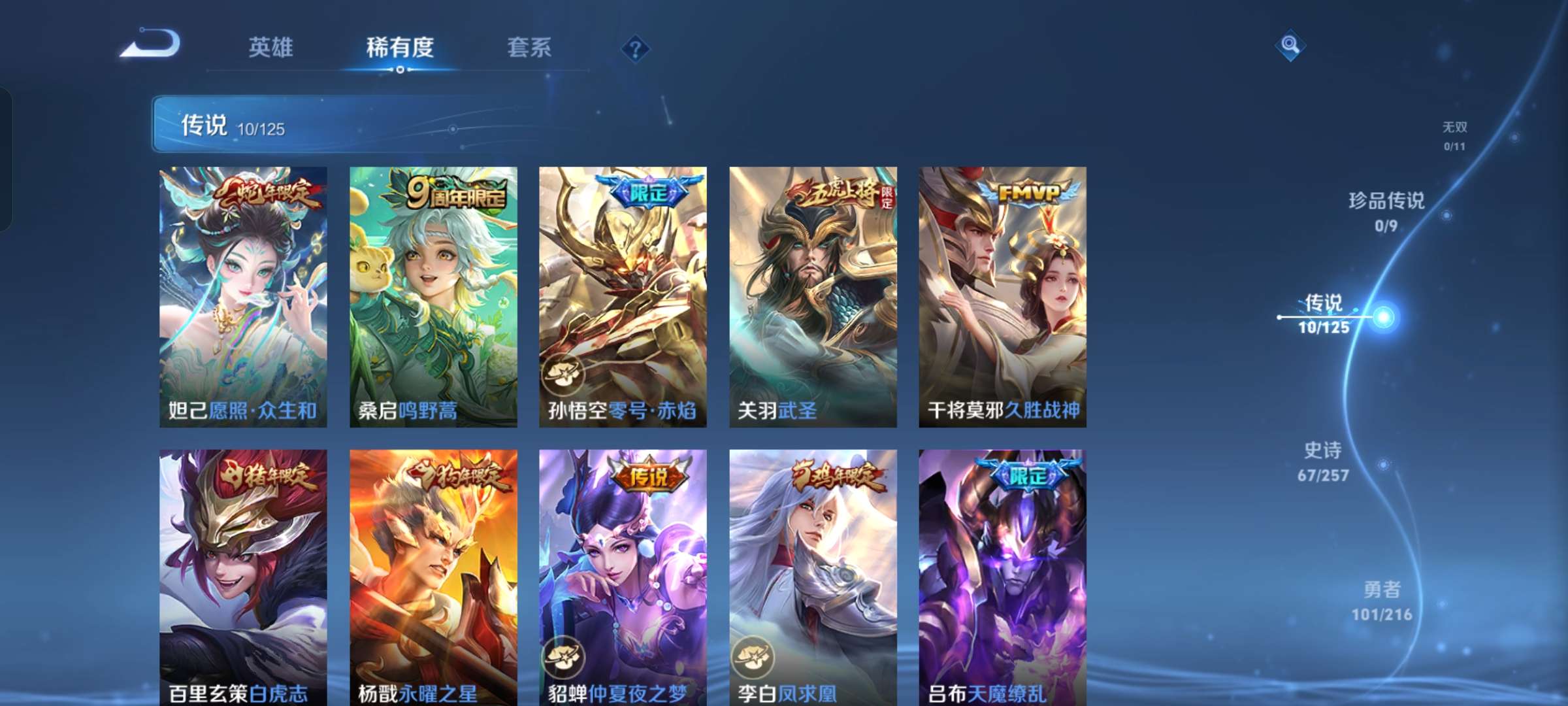 WZQM3239317王者荣耀账号详情图4