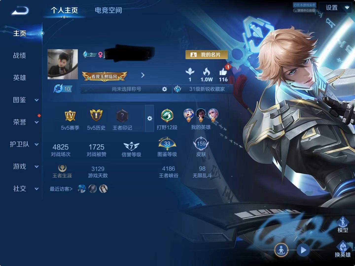 王者荣耀账号苹果QQDYW12619+"【V7 2传说1典藏】苹果Q-159皮肤-123英雄 
【典藏皮肤】 鸣剑·曳影