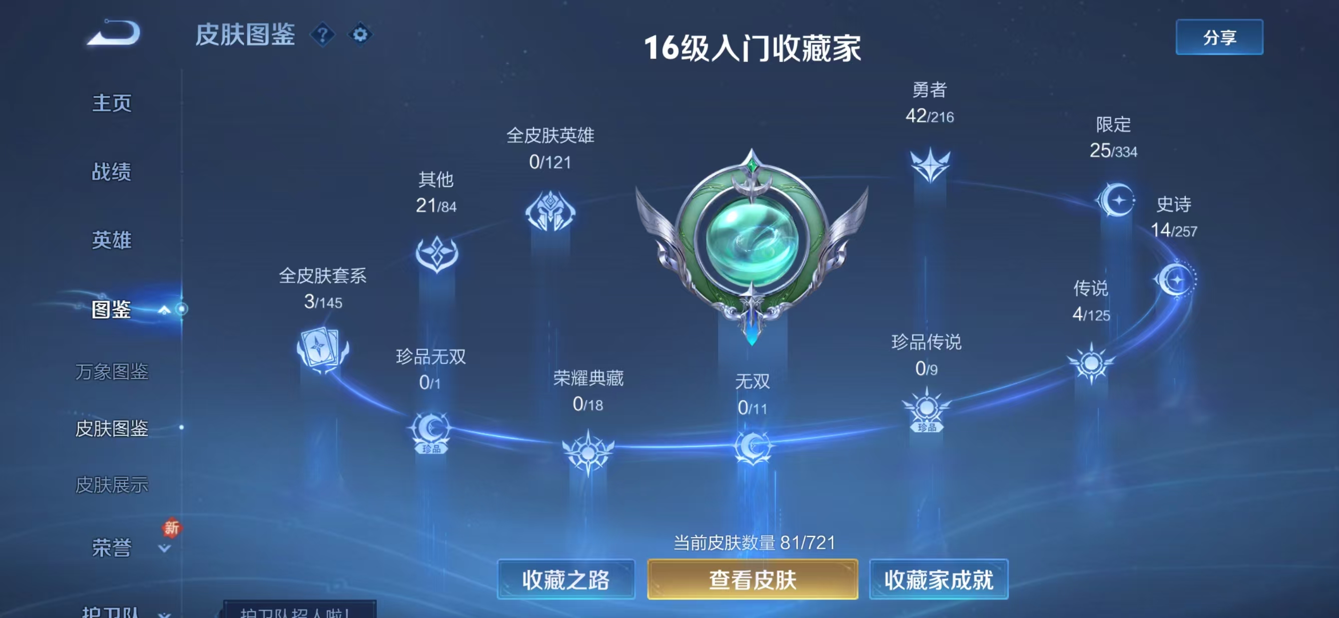 WZQM3239878王者荣耀账号详情图4 WZQM3239878王者荣耀账号详情图4